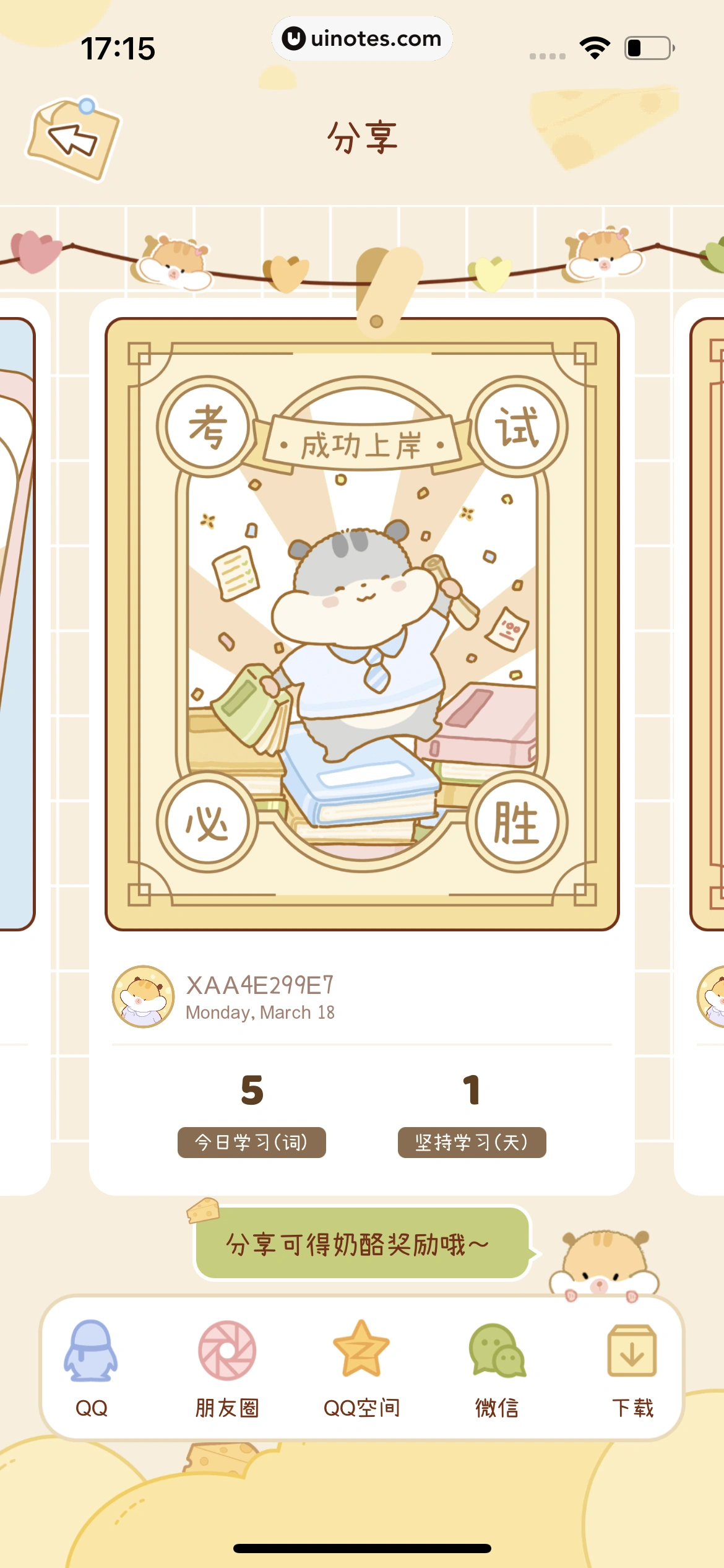奶酪单词 App 截图 115 - UI Notes
