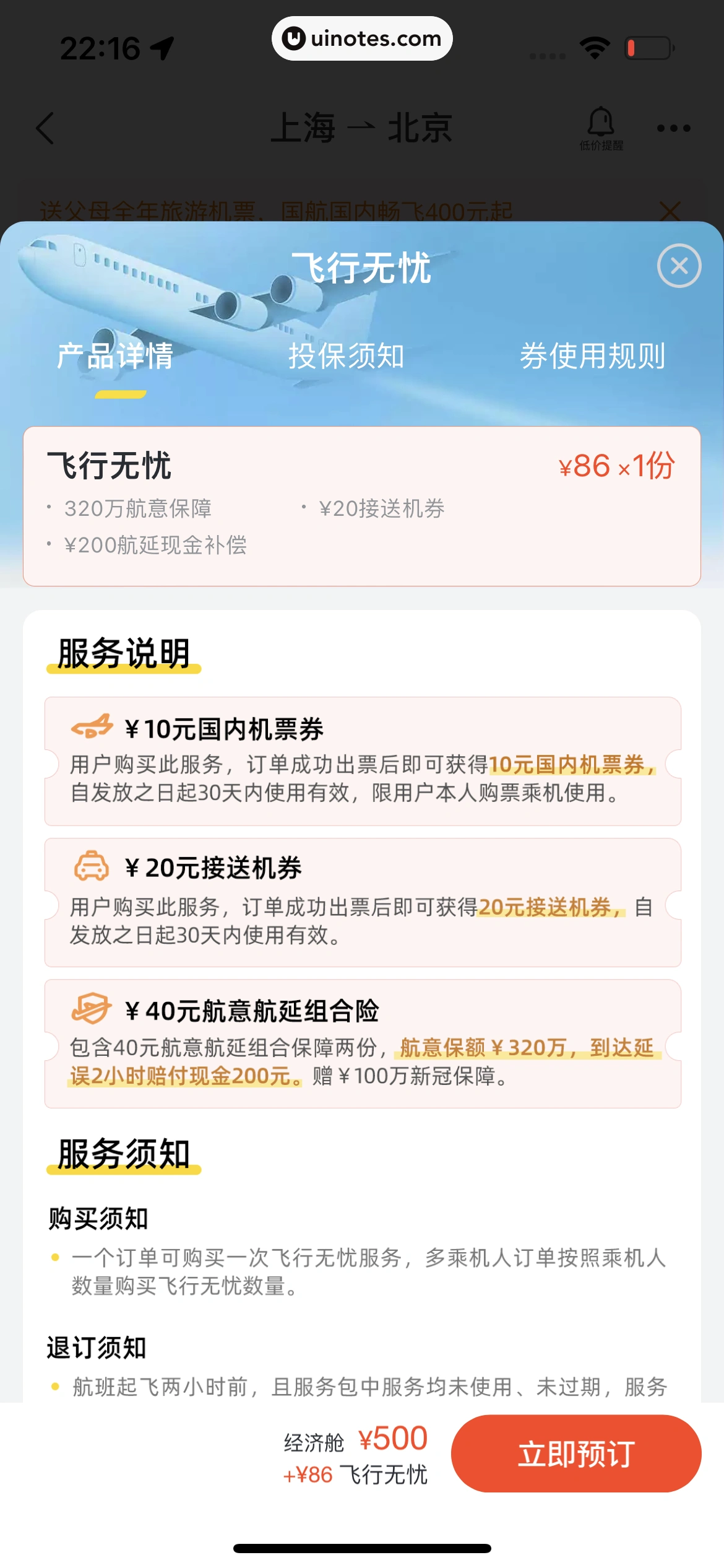 飞猪旅行 App 截图 340 - UI Notes
