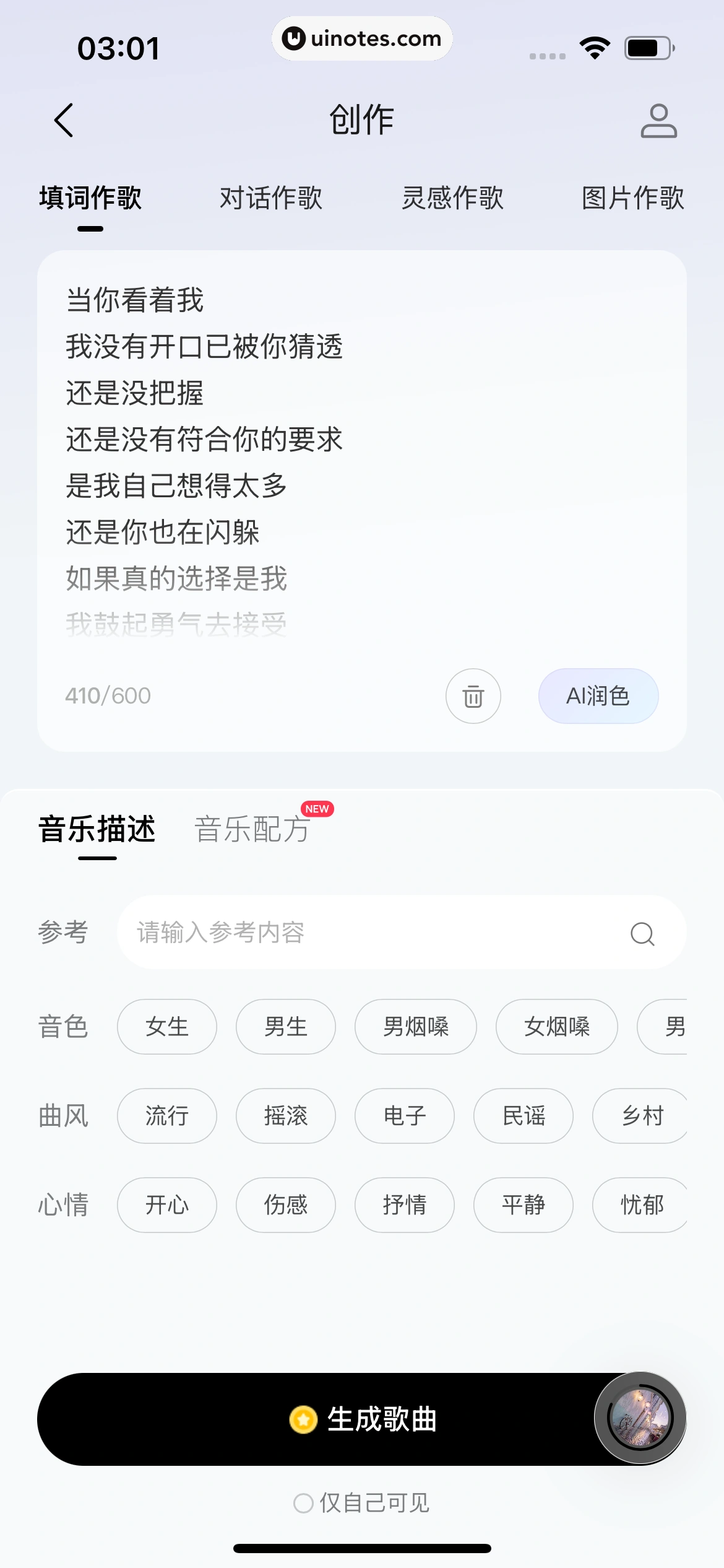 Vemus未音 App 截图 084 - UI Notes