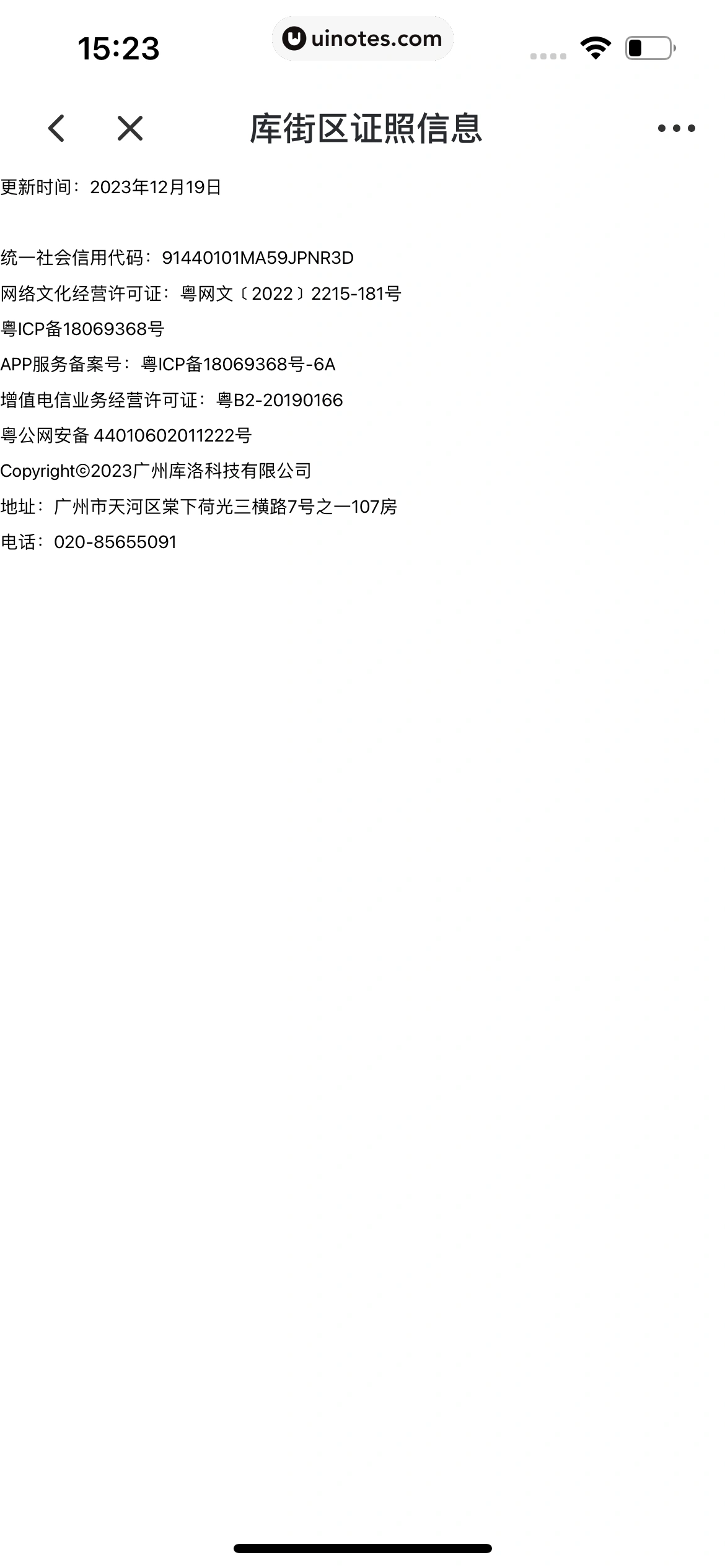 库街区 App 截图 311 - UI Notes