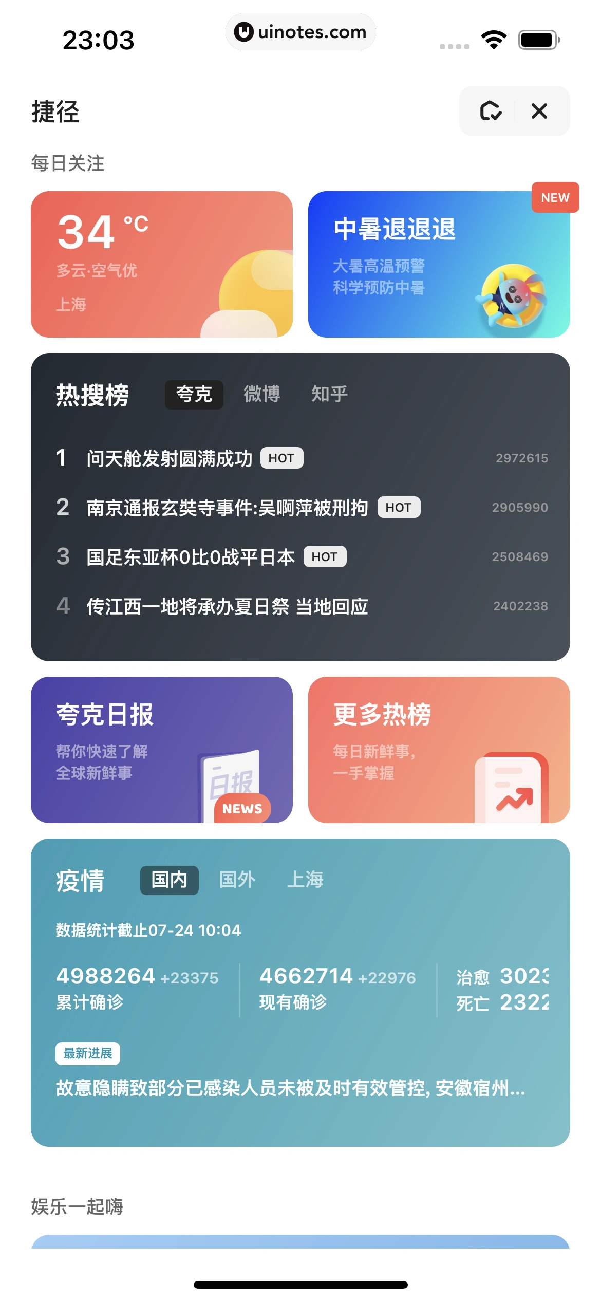 夸克 App 截图 344 - UI Notes