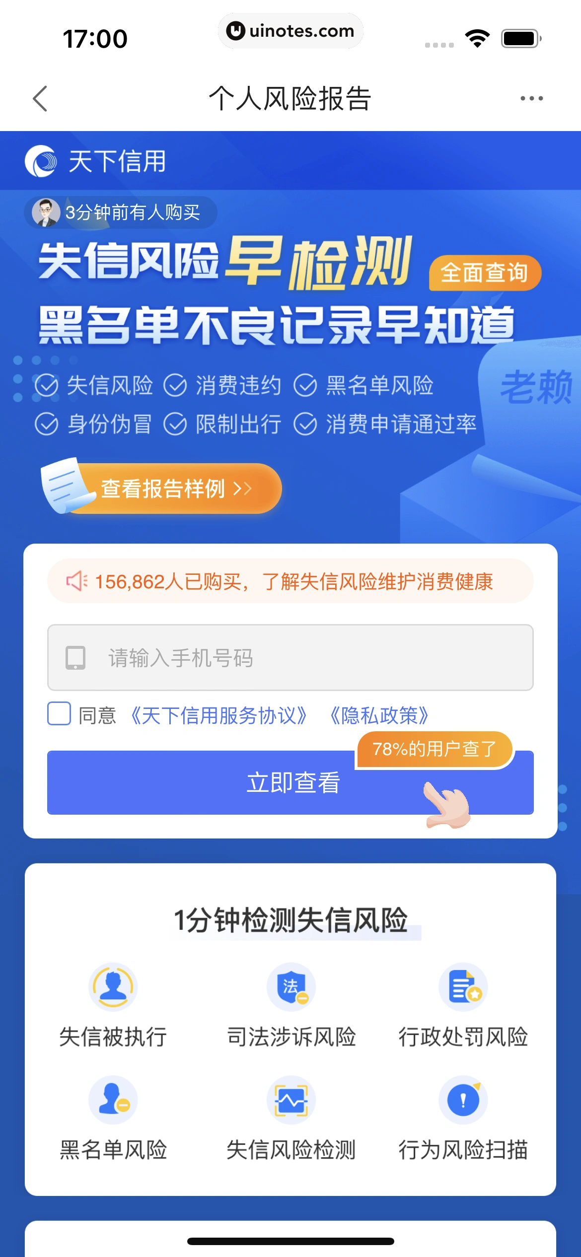 度小满金融 App 截图 084 - UI Notes