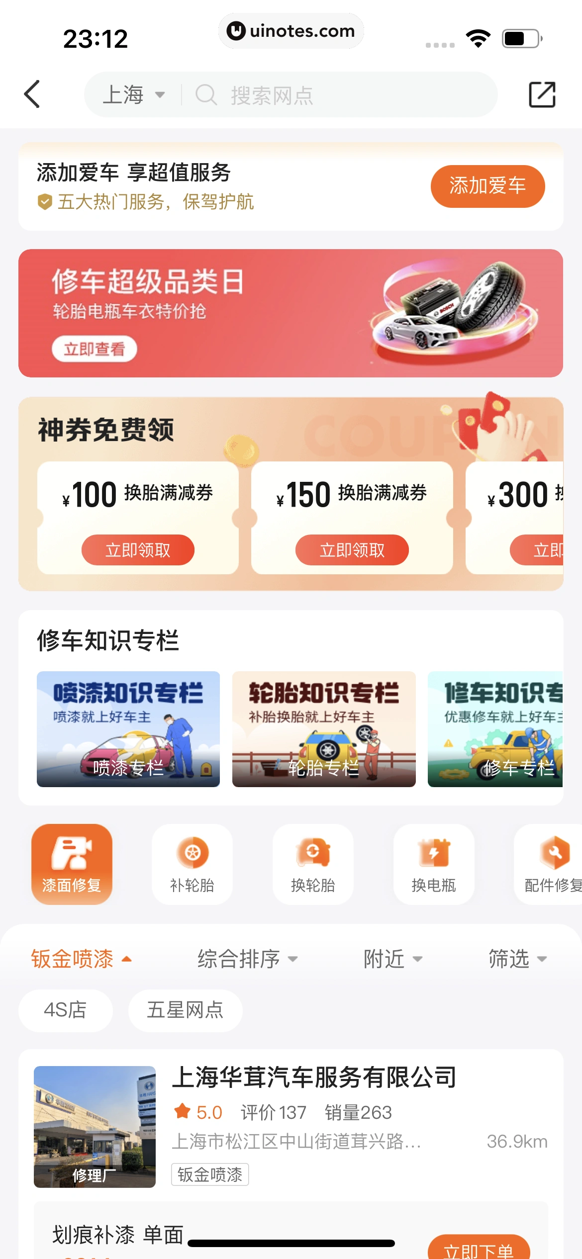 平安好车主 App 截图 1056 - UI Notes