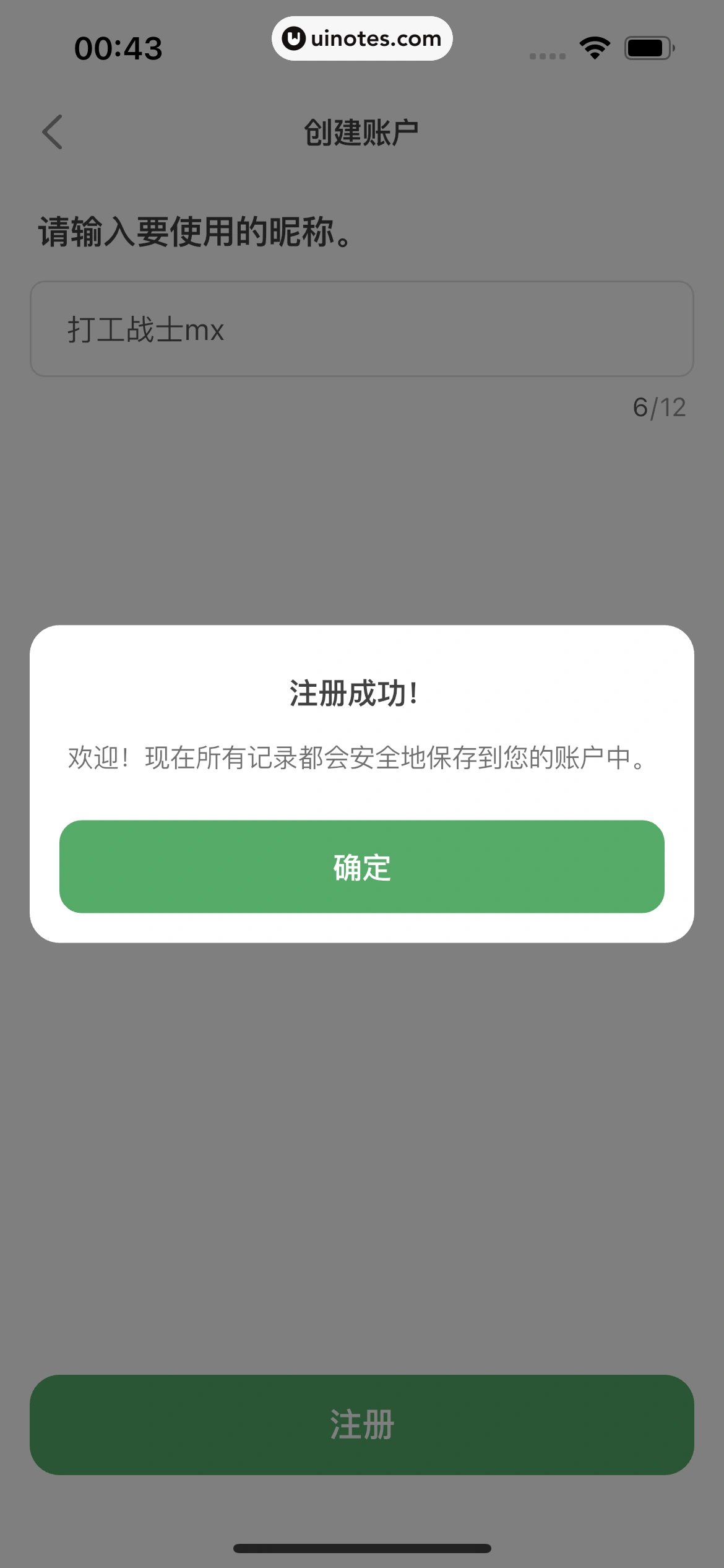 天天豆 App 截图 200 - UI Notes