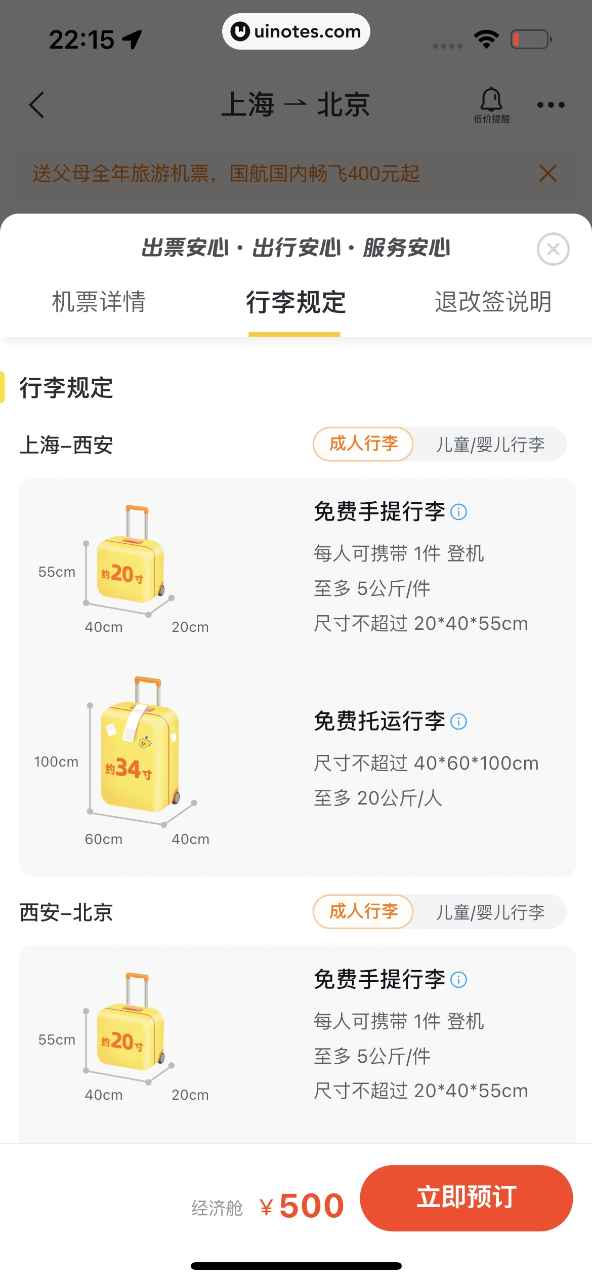飞猪旅行 App 截图 325 - UI Notes