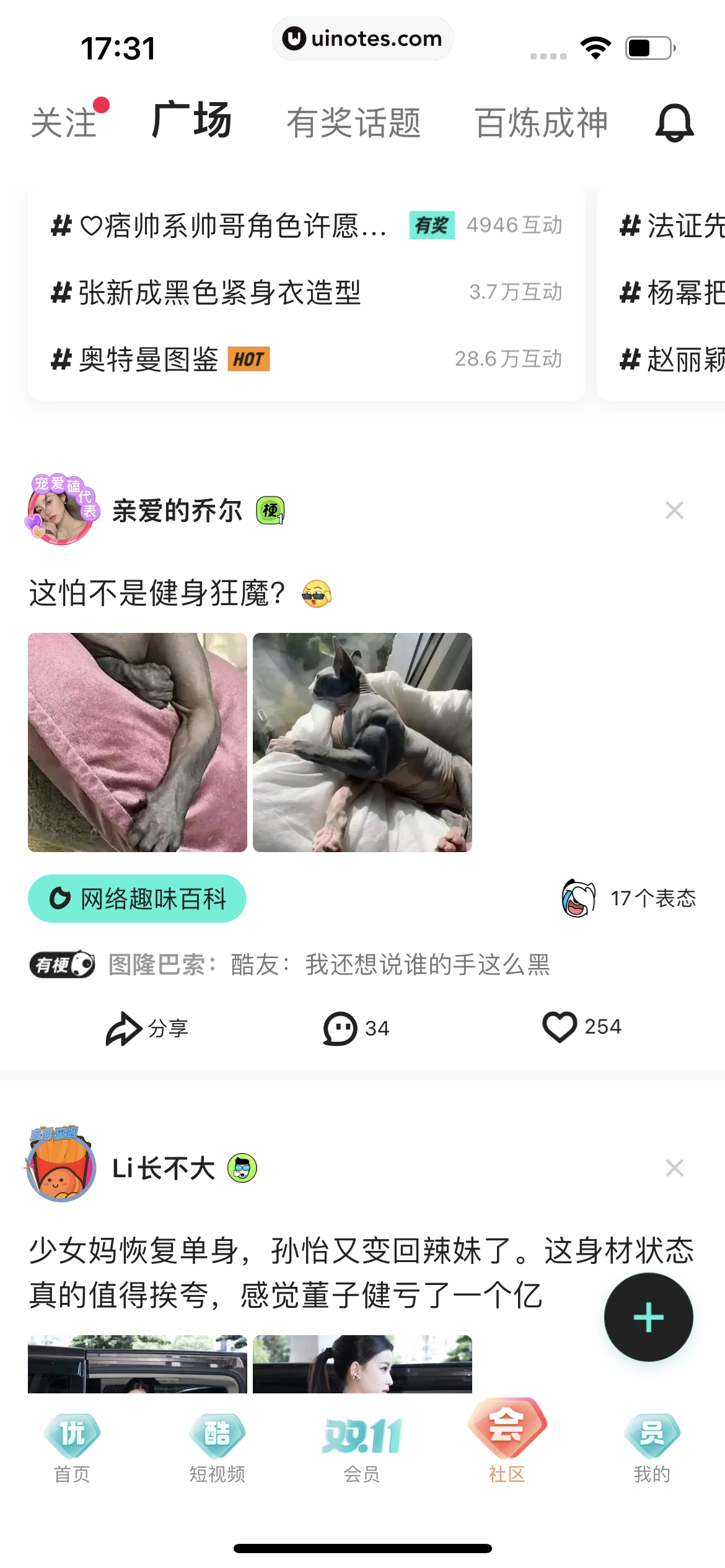 优酷 App 截图 333 - UI Notes