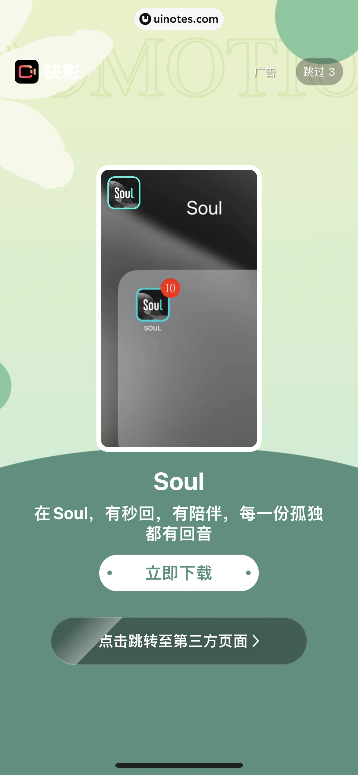 快影 App 截图 009 - UI Notes