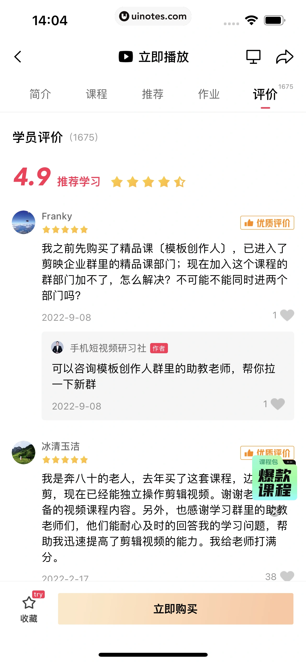 剪映 App 截图 159 - UI Notes