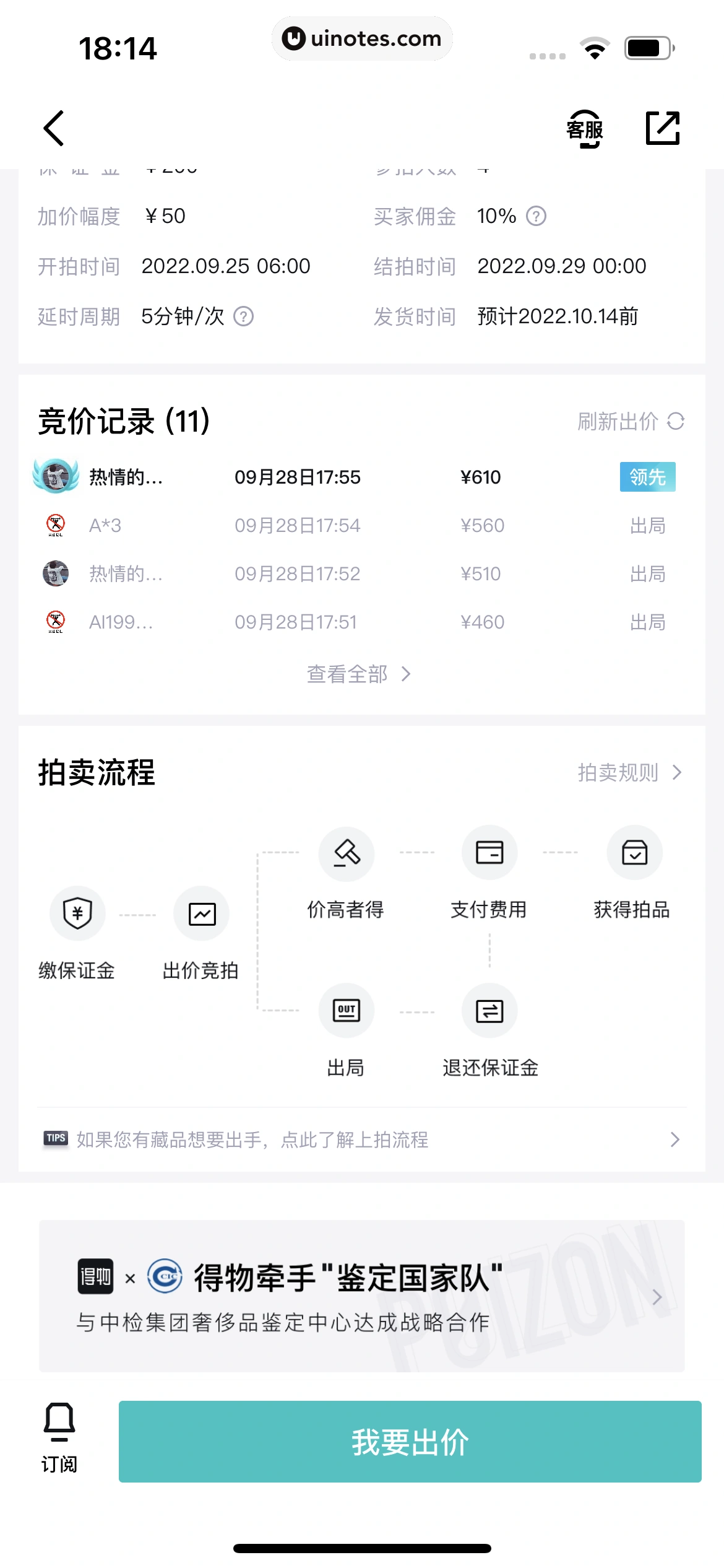 得物 App 截图 143 - UI Notes