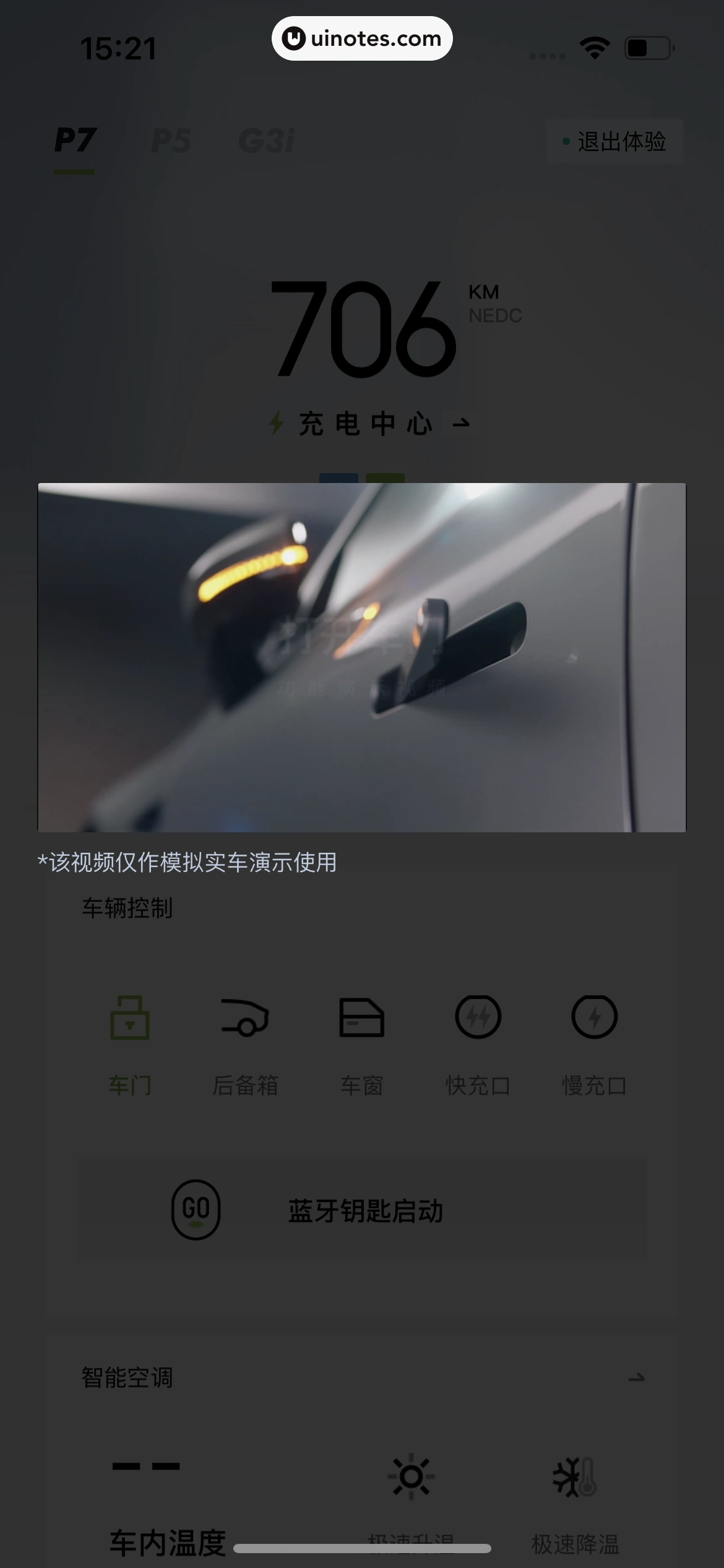 小鹏汽车 App 截图 069 - UI Notes