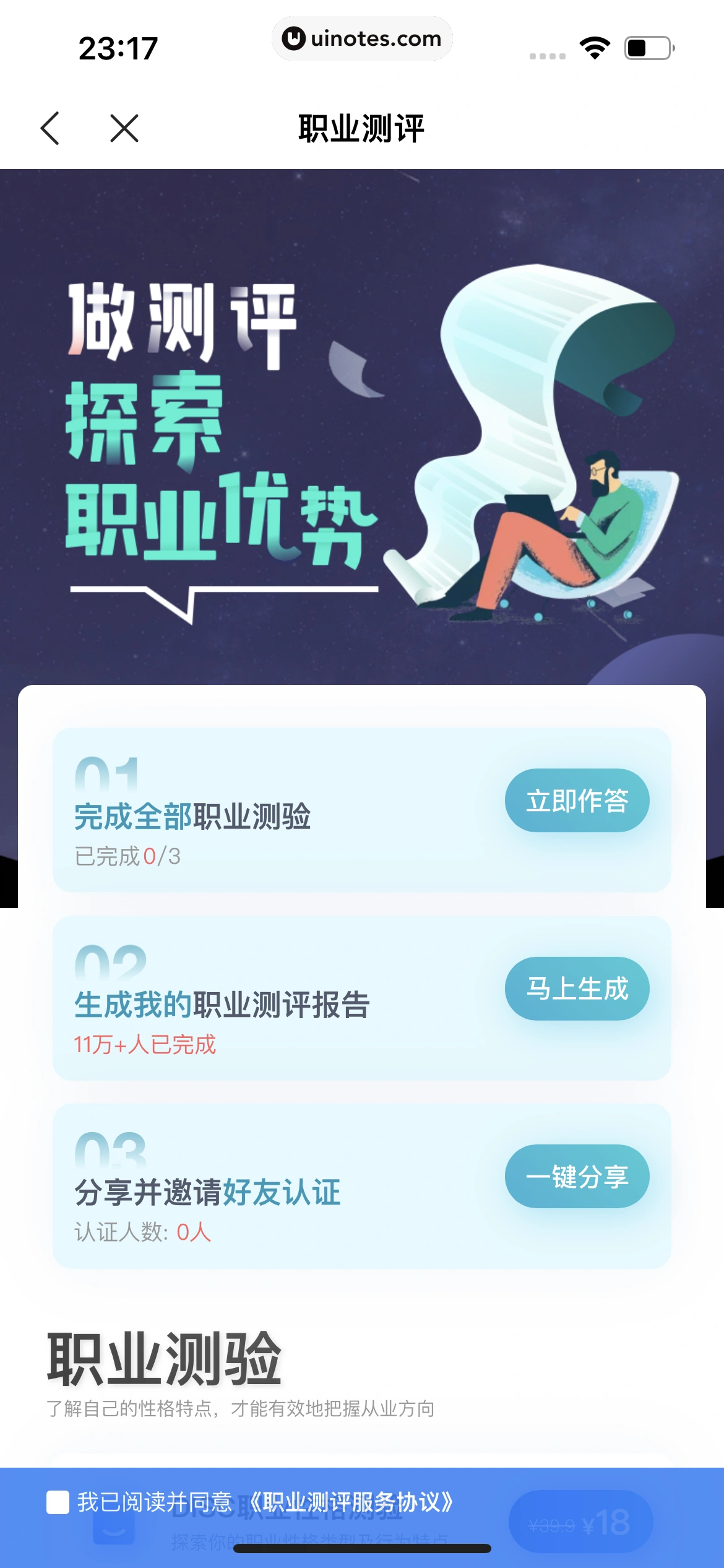 智联招聘 App 截图 547 - UI Notes
