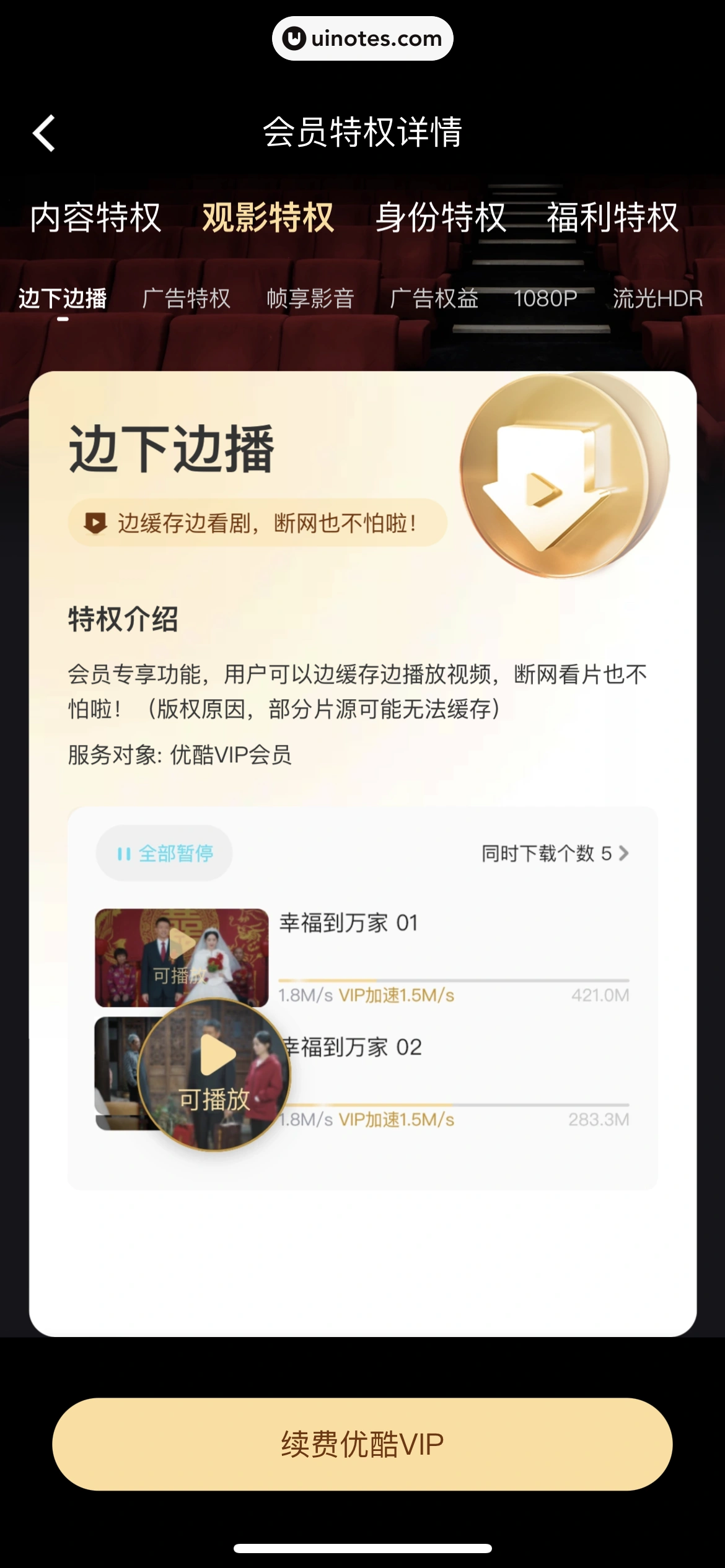 优酷 App 截图 278 - UI Notes