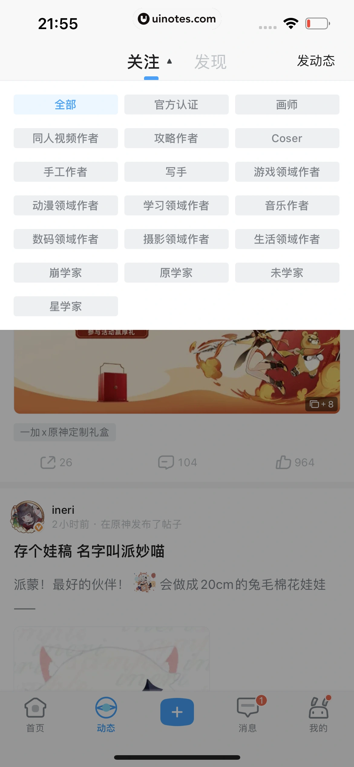 米游社 App 截图 666 - UI Notes