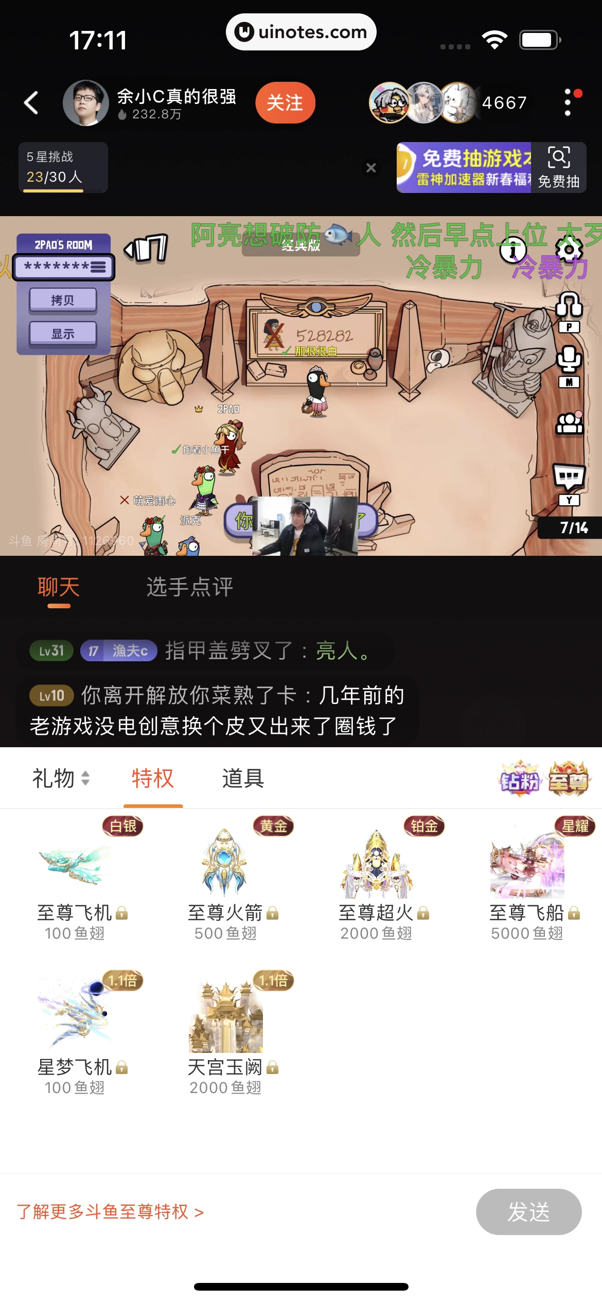 斗鱼 App 截图 226 - UI Notes