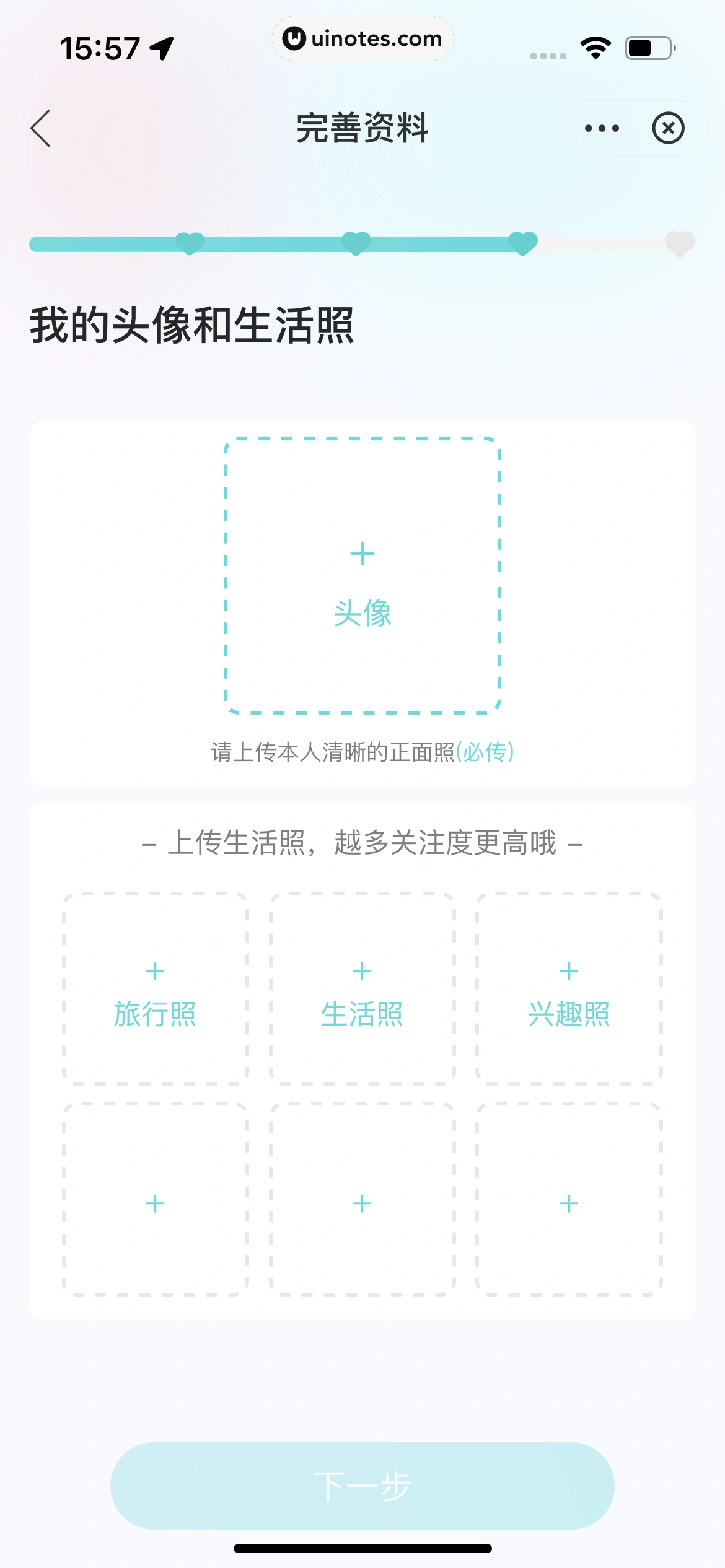 哈啰 App 截图 351 - UI Notes