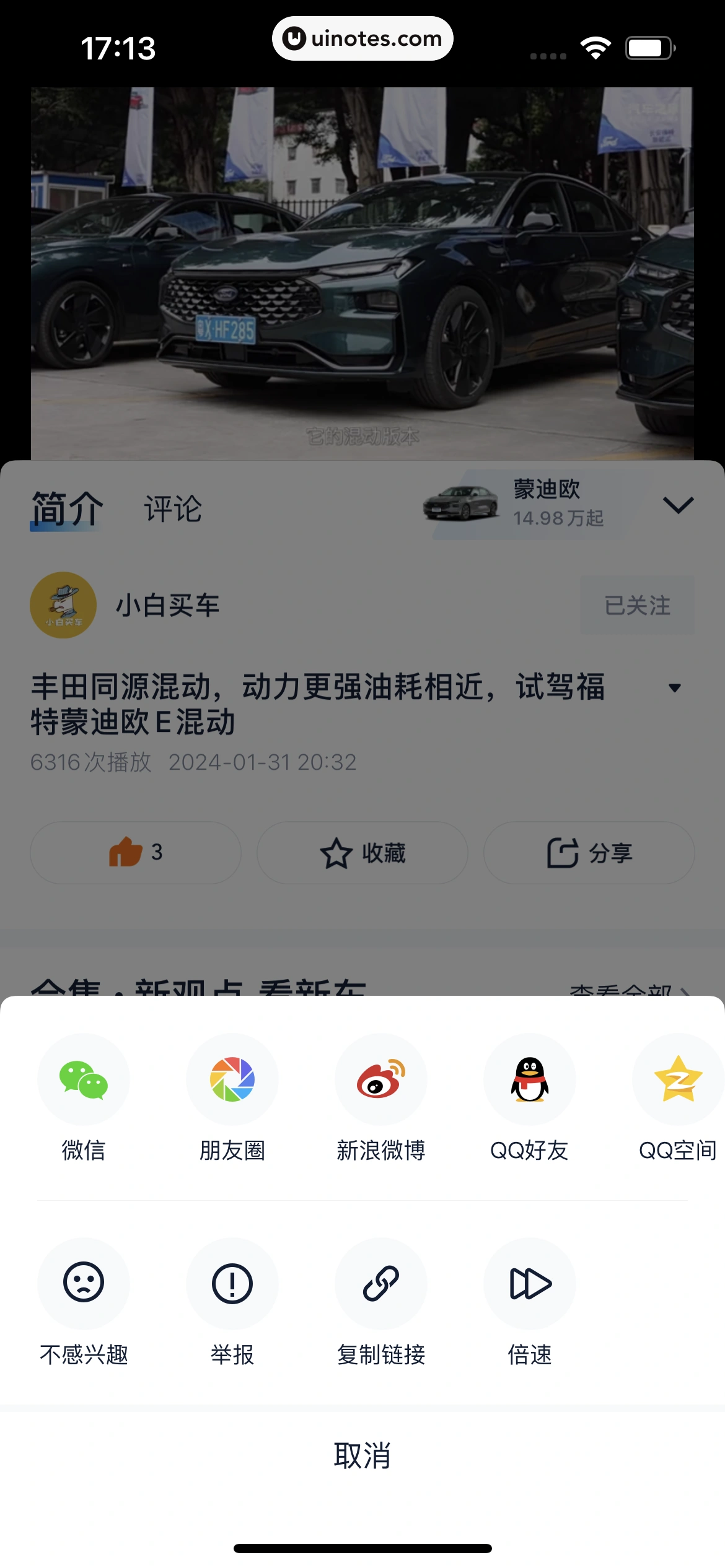 汽车之家 App 截图 0145 - UI Notes