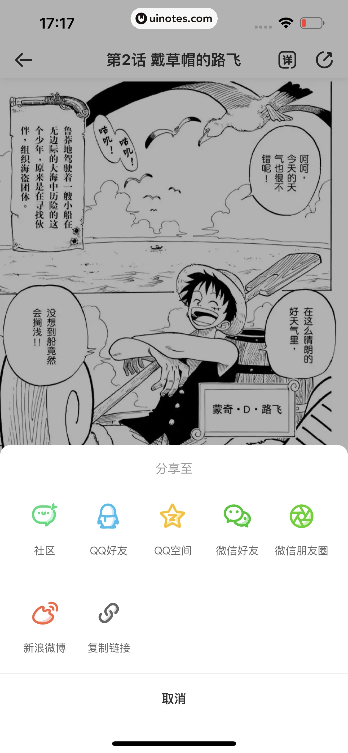 爱奇艺叭嗒 App 截图 137 - UI Notes