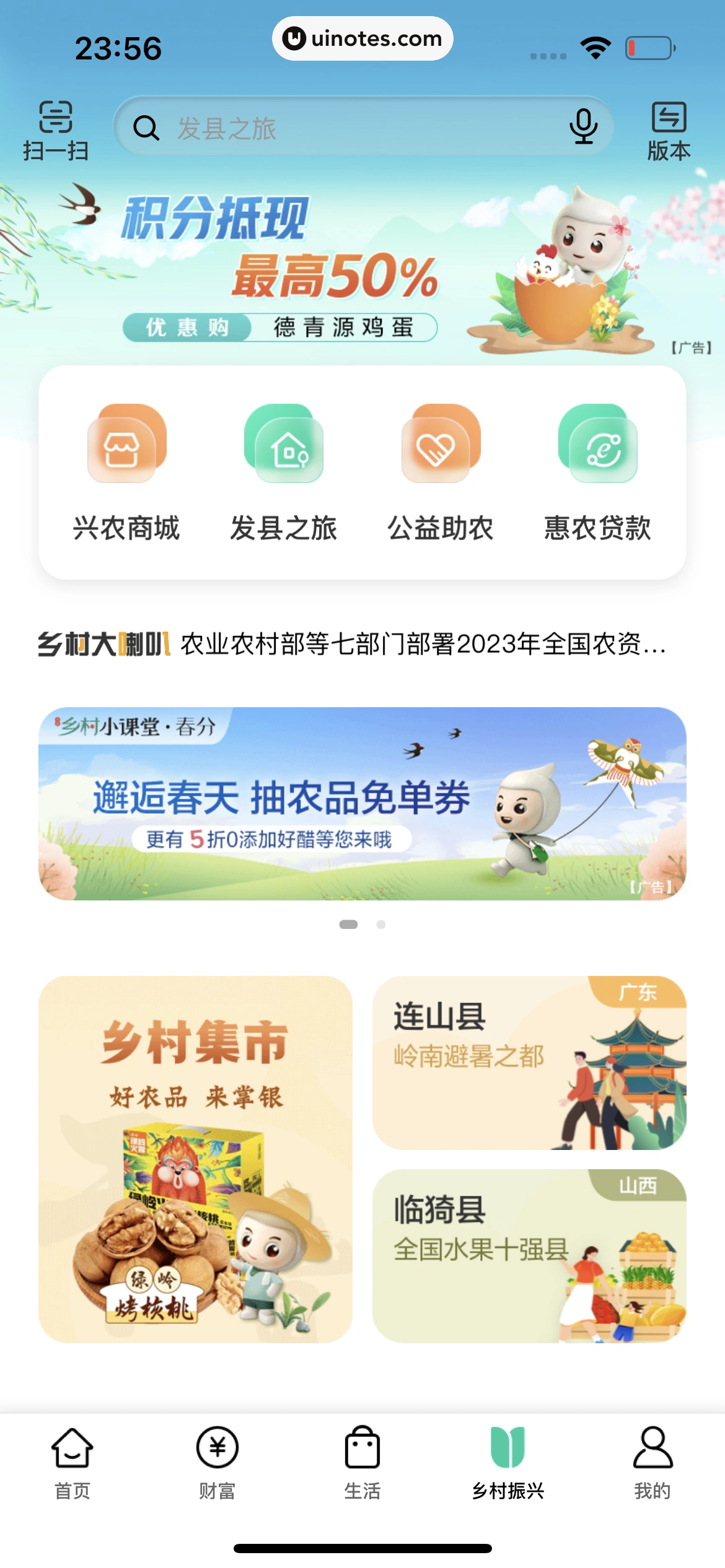 中国农业银行 App 截图 232 - UI Notes