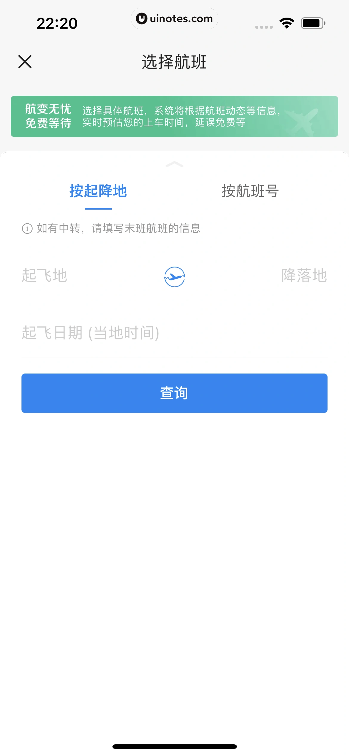 携程旅行 App 截图 1111 - UI Notes