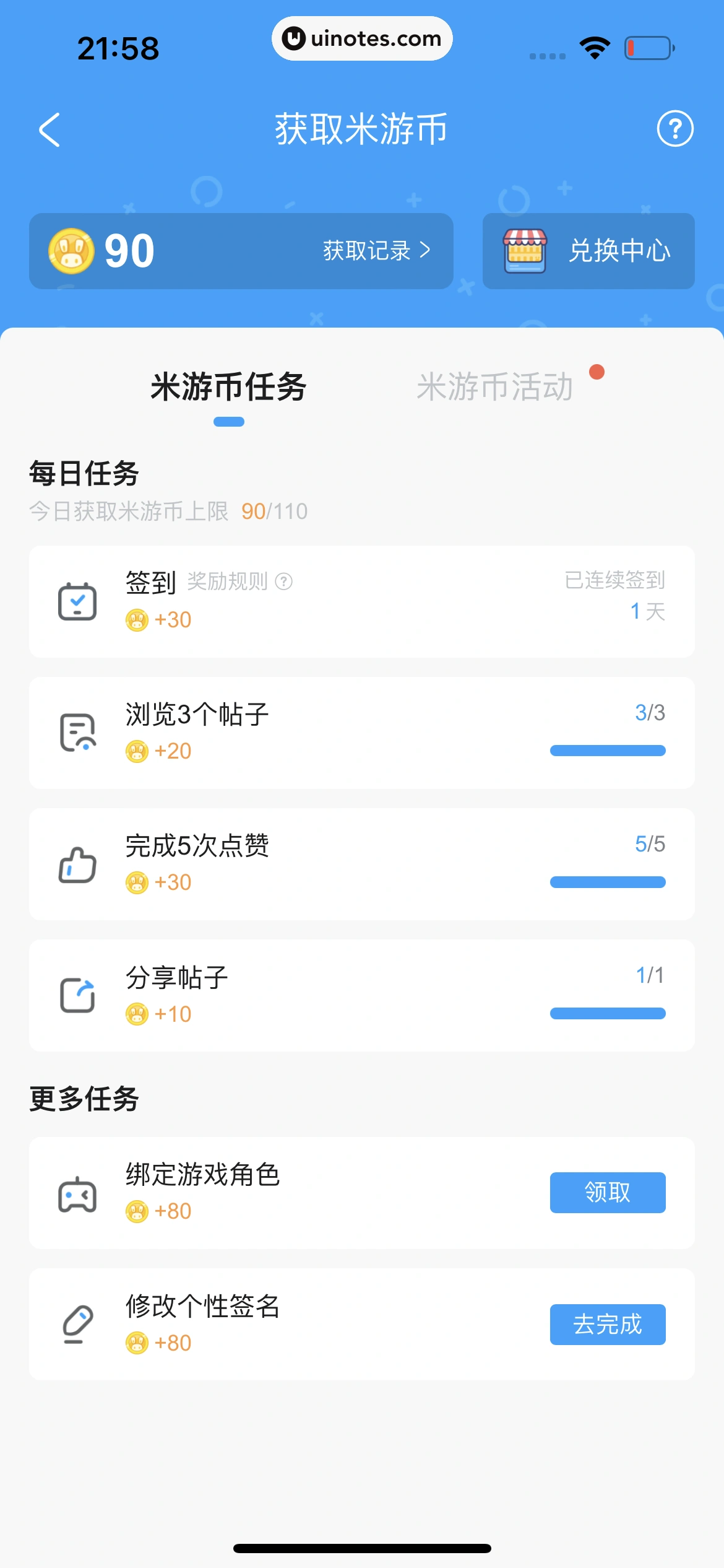 米游社 App 截图 699 - UI Notes