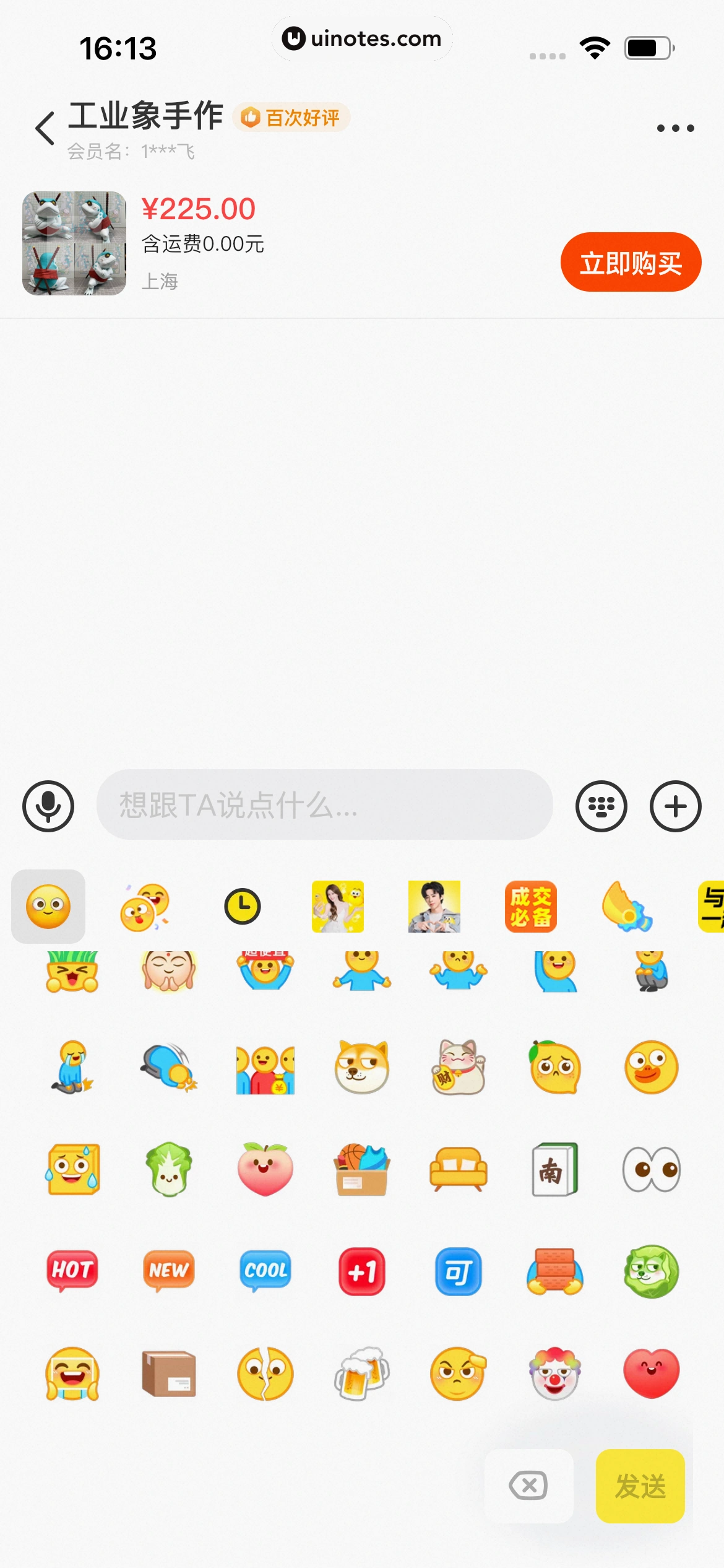 闲鱼 App 截图 0147 - UI Notes
