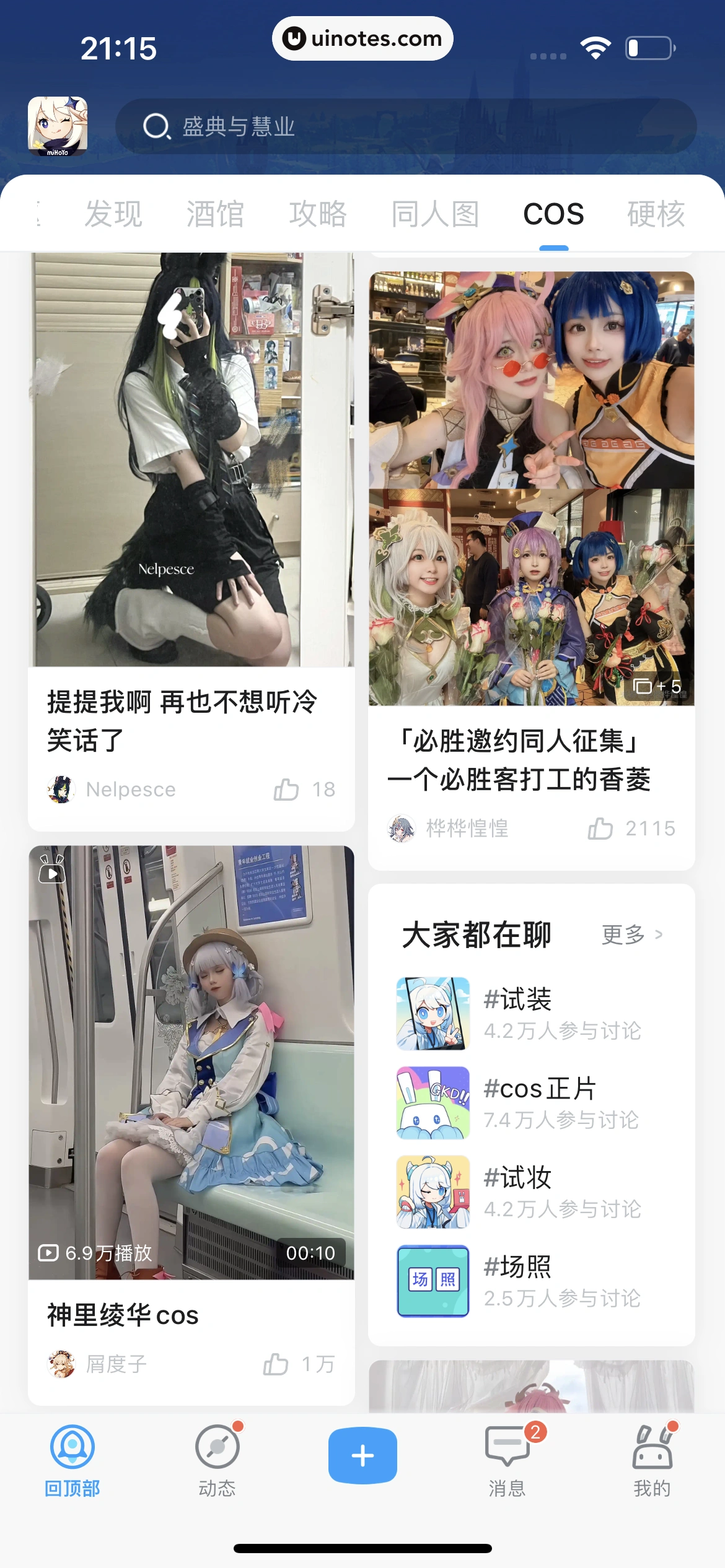 米游社 App 截图 516 - UI Notes