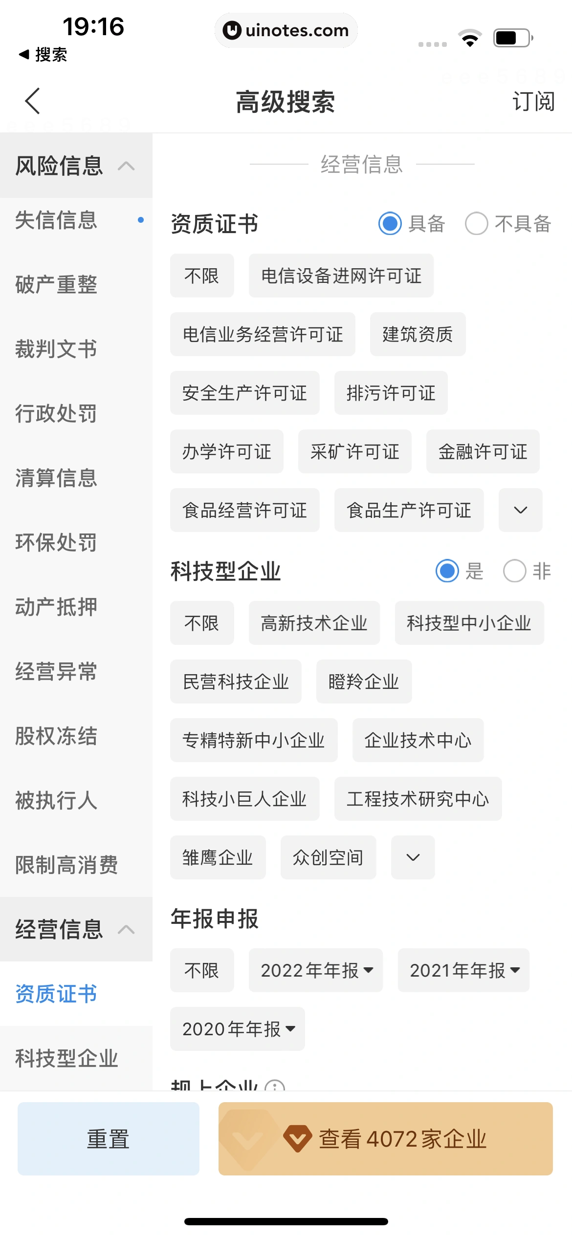 企查查 App 截图 372 - UI Notes