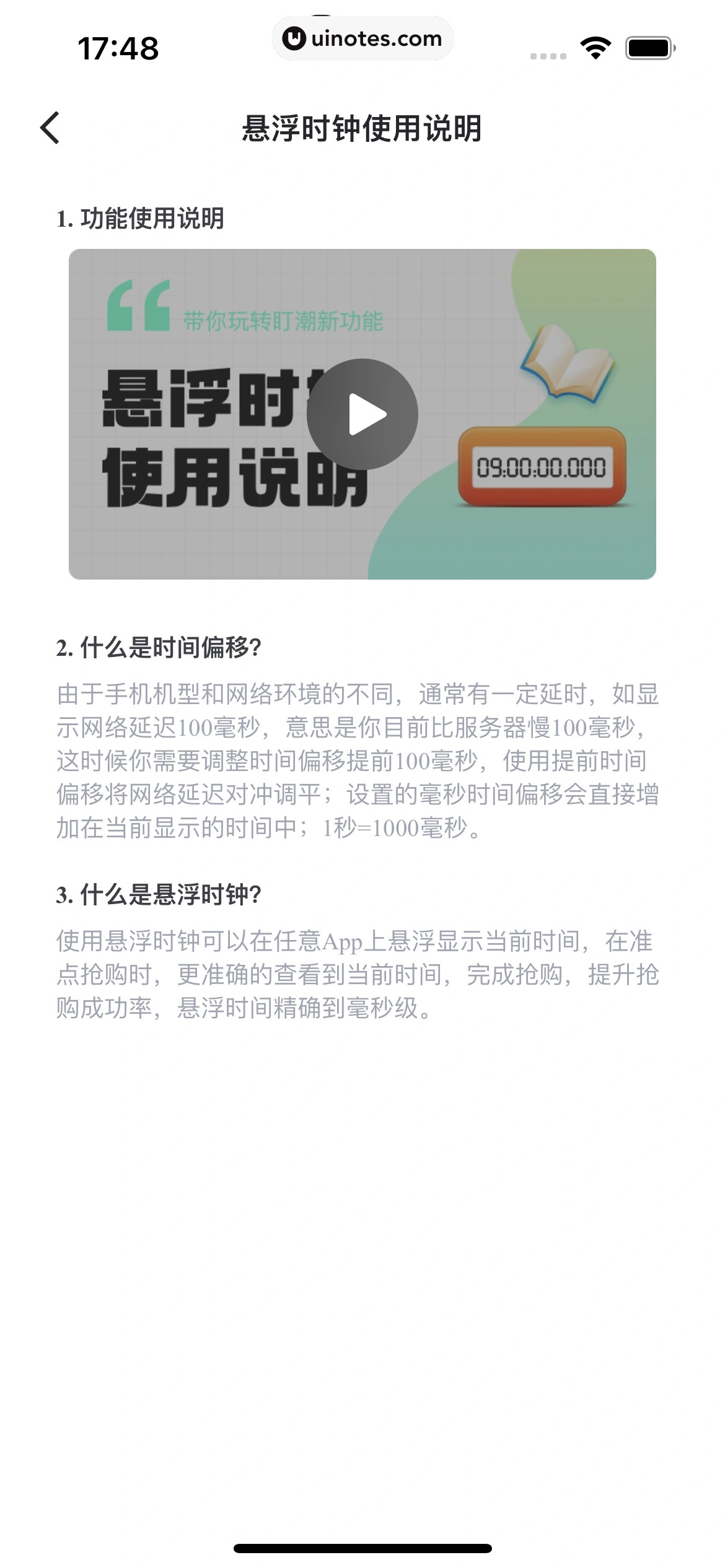 盯潮 App 截图 109 - UI Notes