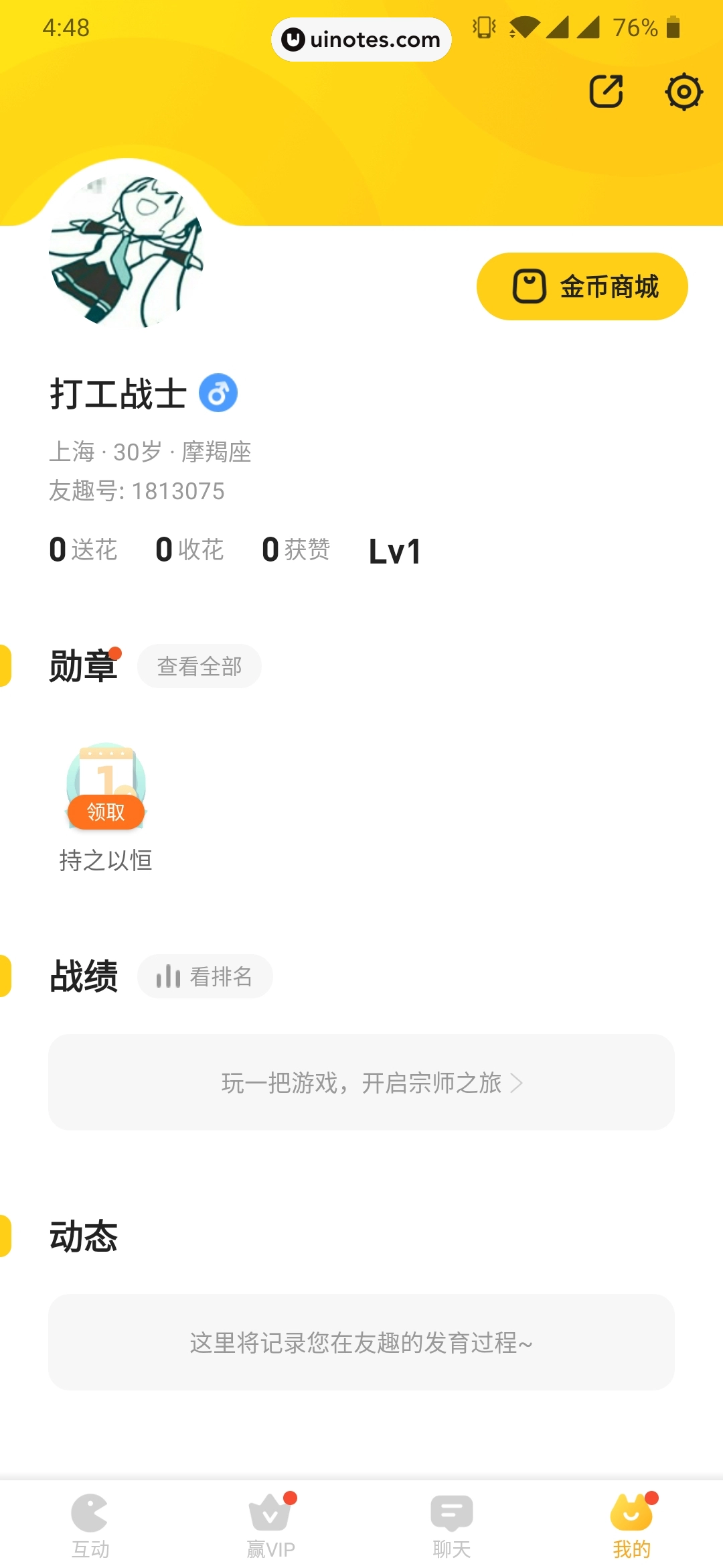 爱奇艺友趣 App 截图 038 - UI Notes