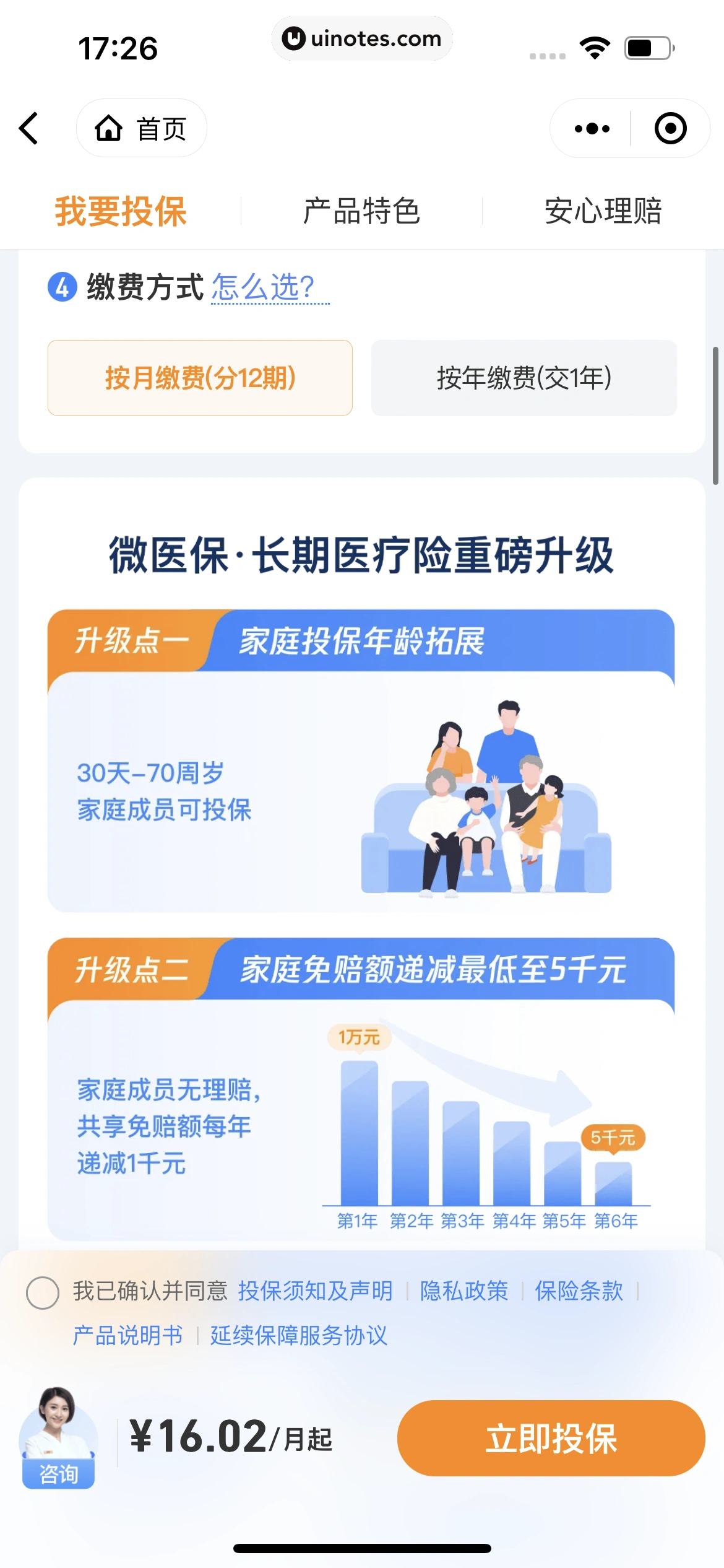 腾讯微保小程序 App 截图 089 - UI Notes