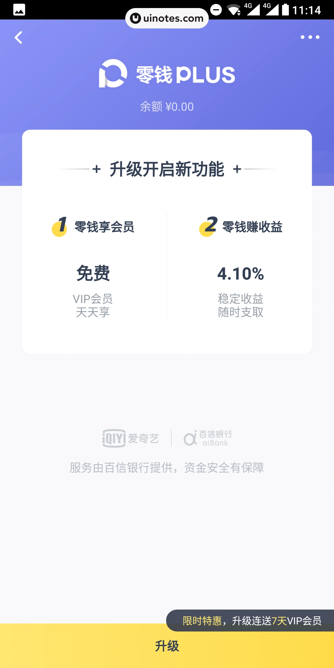 爱奇艺 App 截图 085 - UI Notes