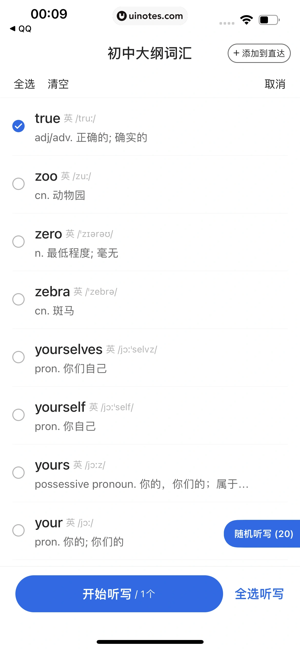QQ浏览器 App 截图 056 - UI Notes