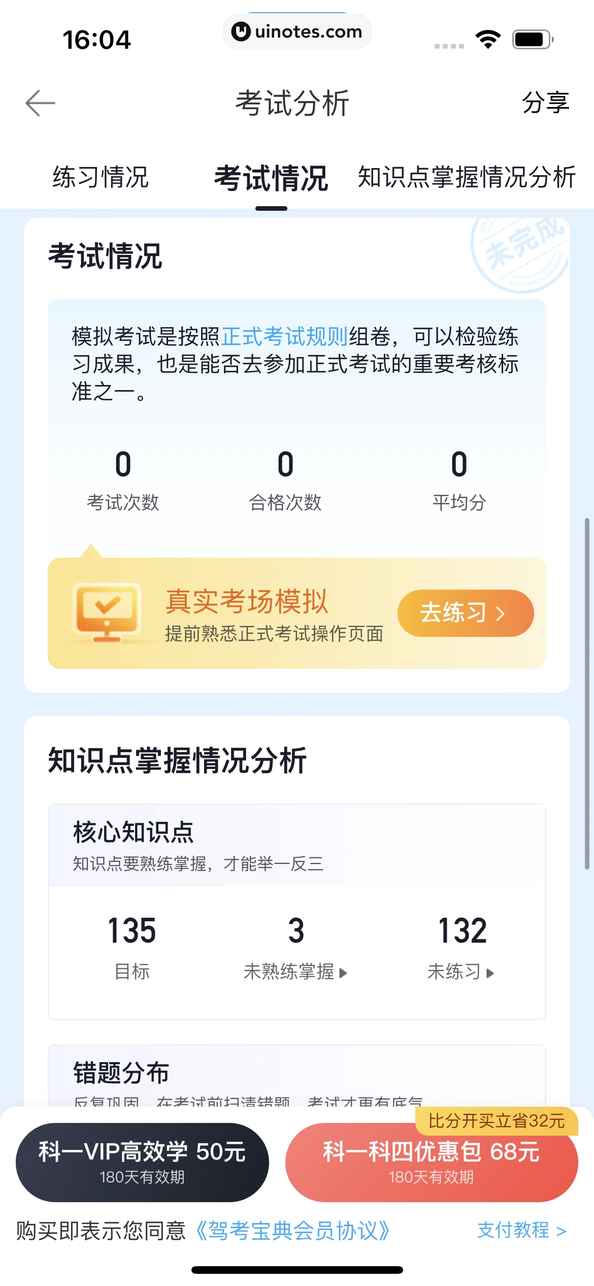 驾考宝典 App 截图 312 - UI Notes