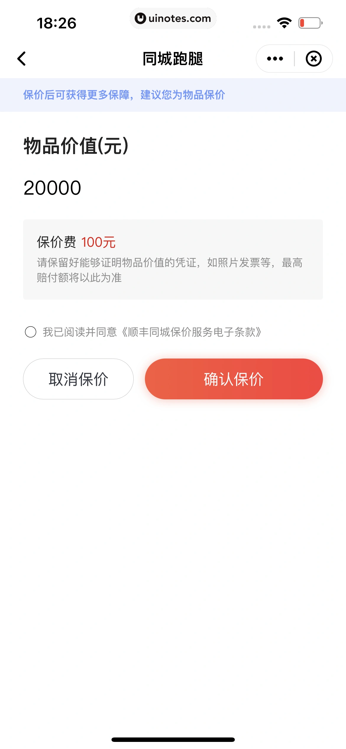 顺丰速运 App 截图 106 - UI Notes