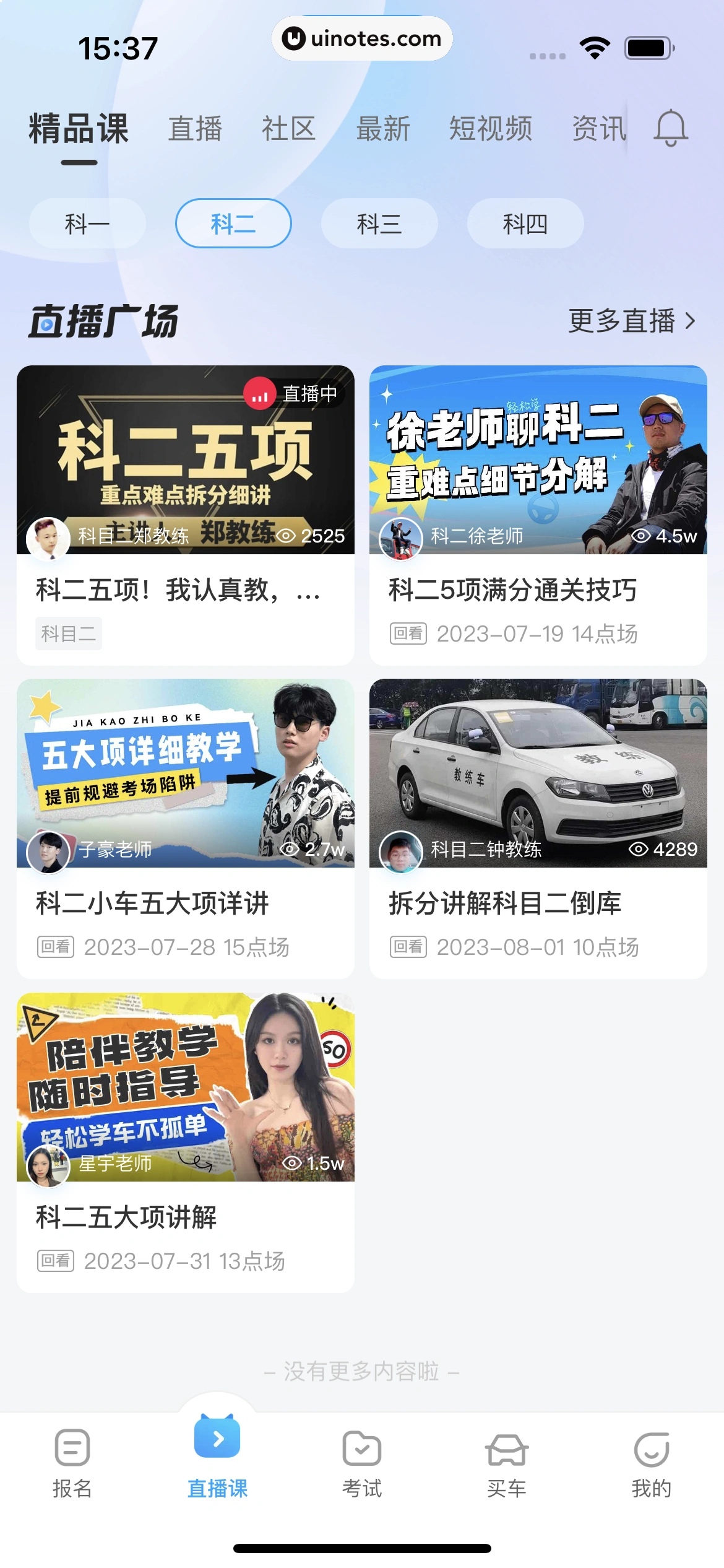 驾考宝典 App 截图 173 - UI Notes