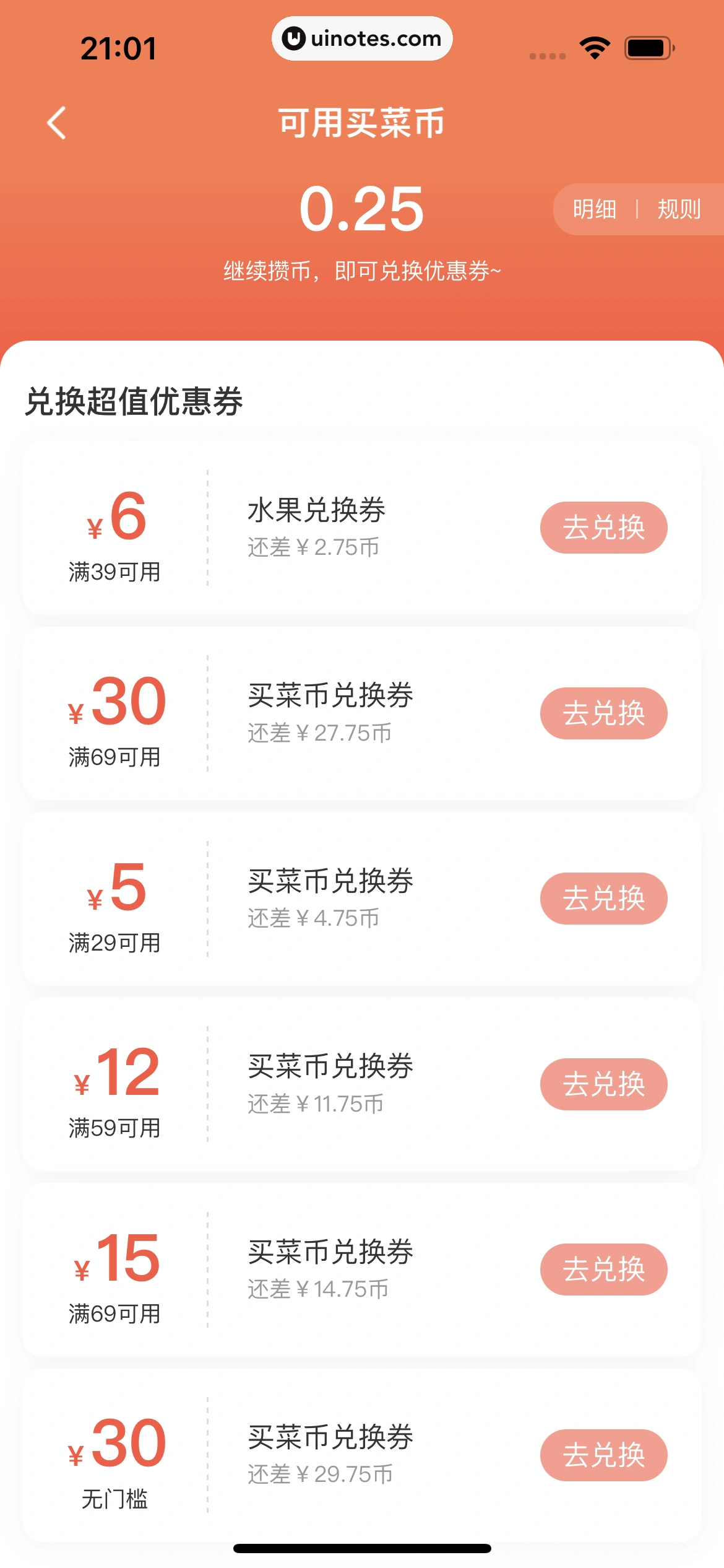 美团买菜 App 截图 232 - UI Notes