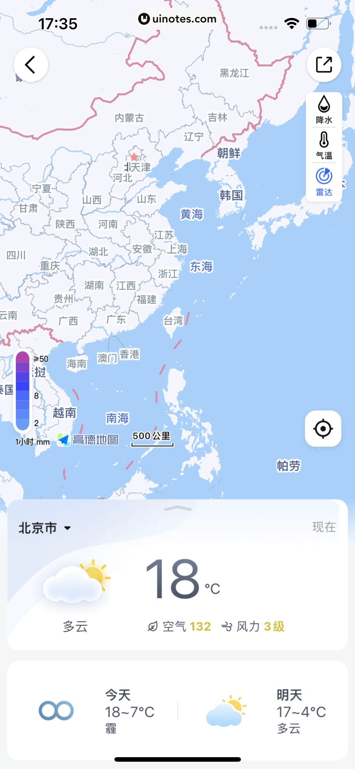 高德地图 App 截图 0170 - UI Notes