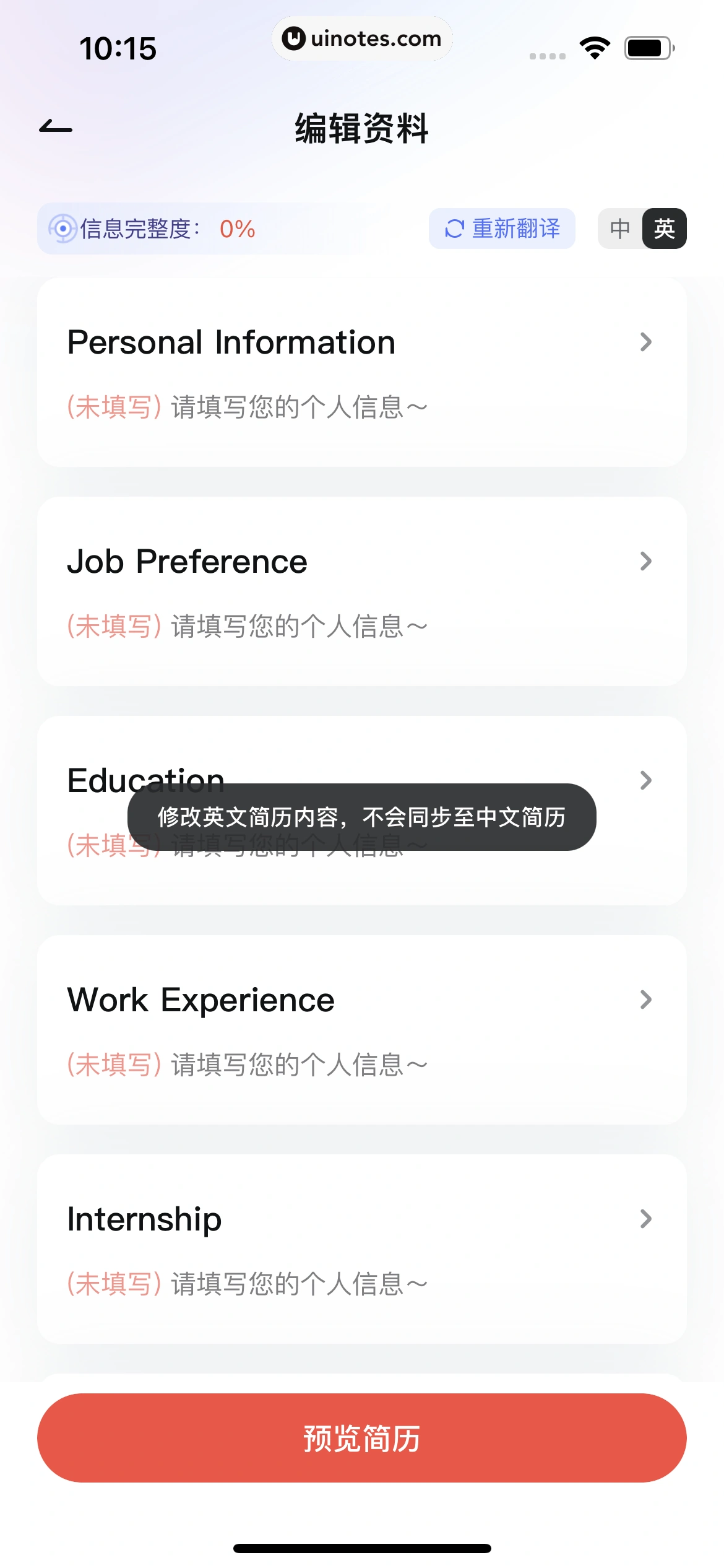 网易有道词典 App 截图 097 - UI Notes