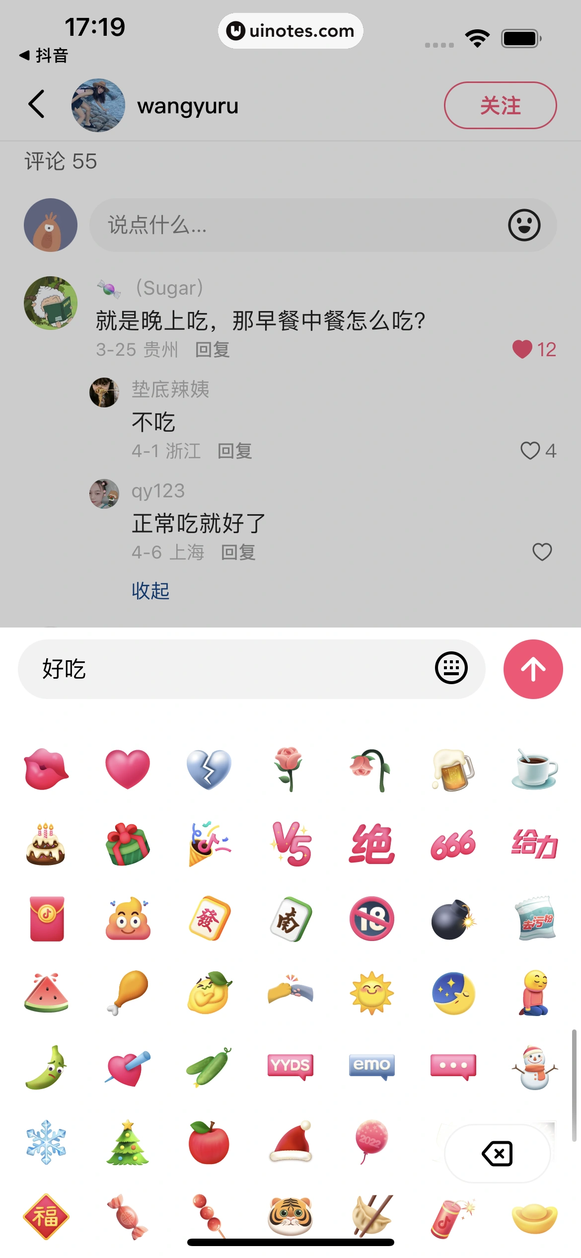 可颂 App 截图 019 - UI Notes