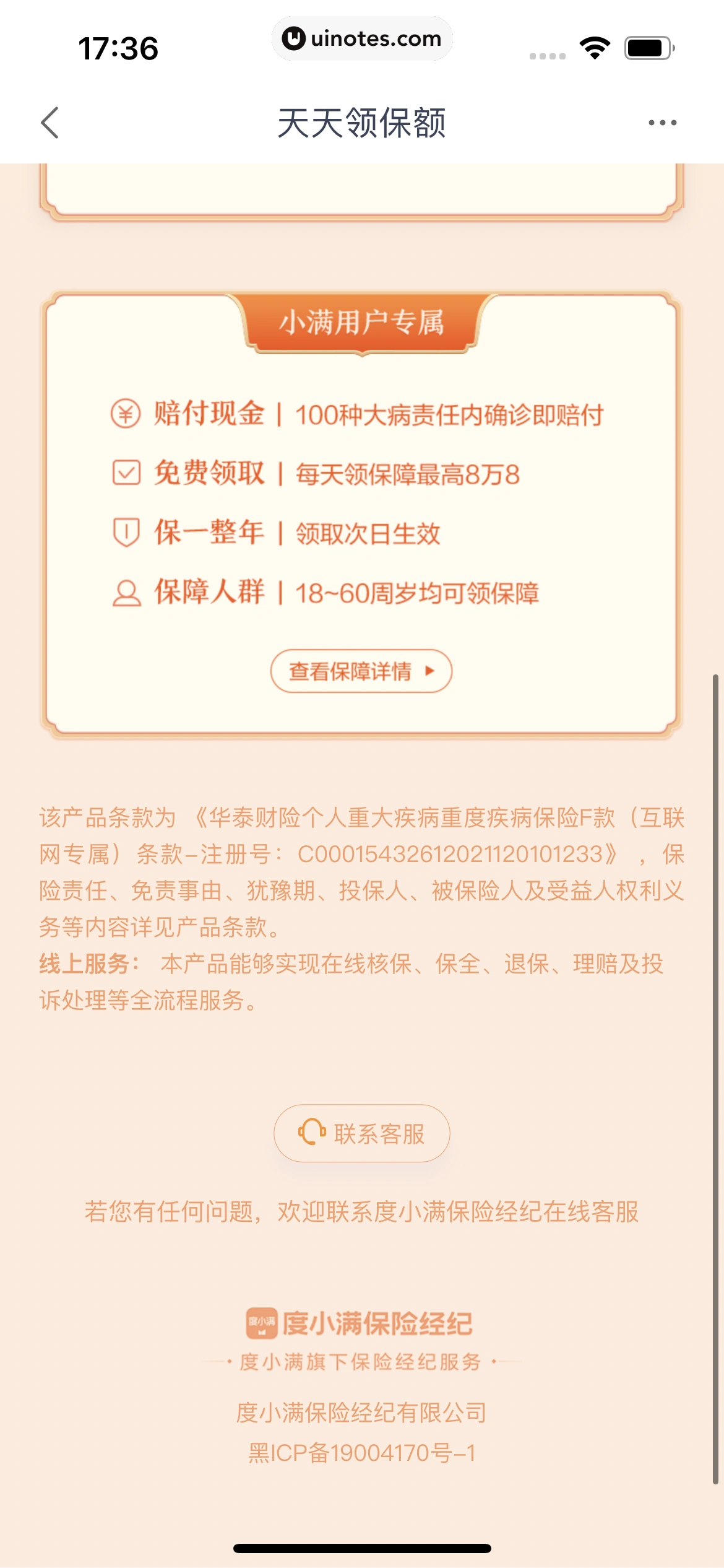 度小满金融 App 截图 369 - UI Notes