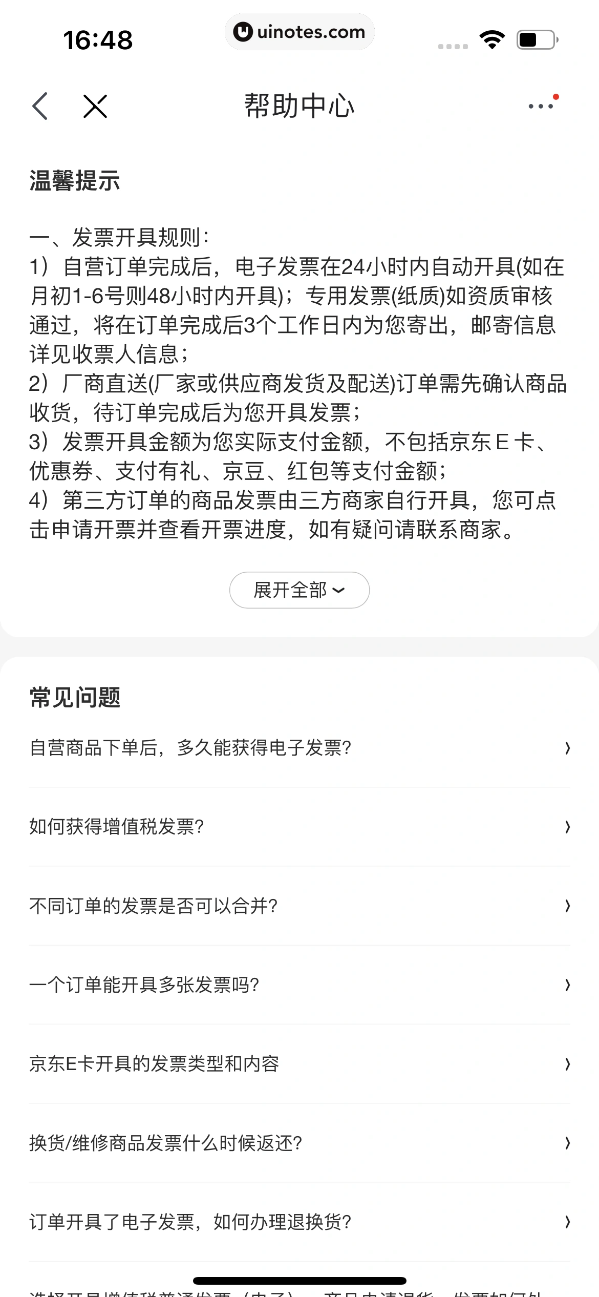京东 App 截图 2099 - UI Notes