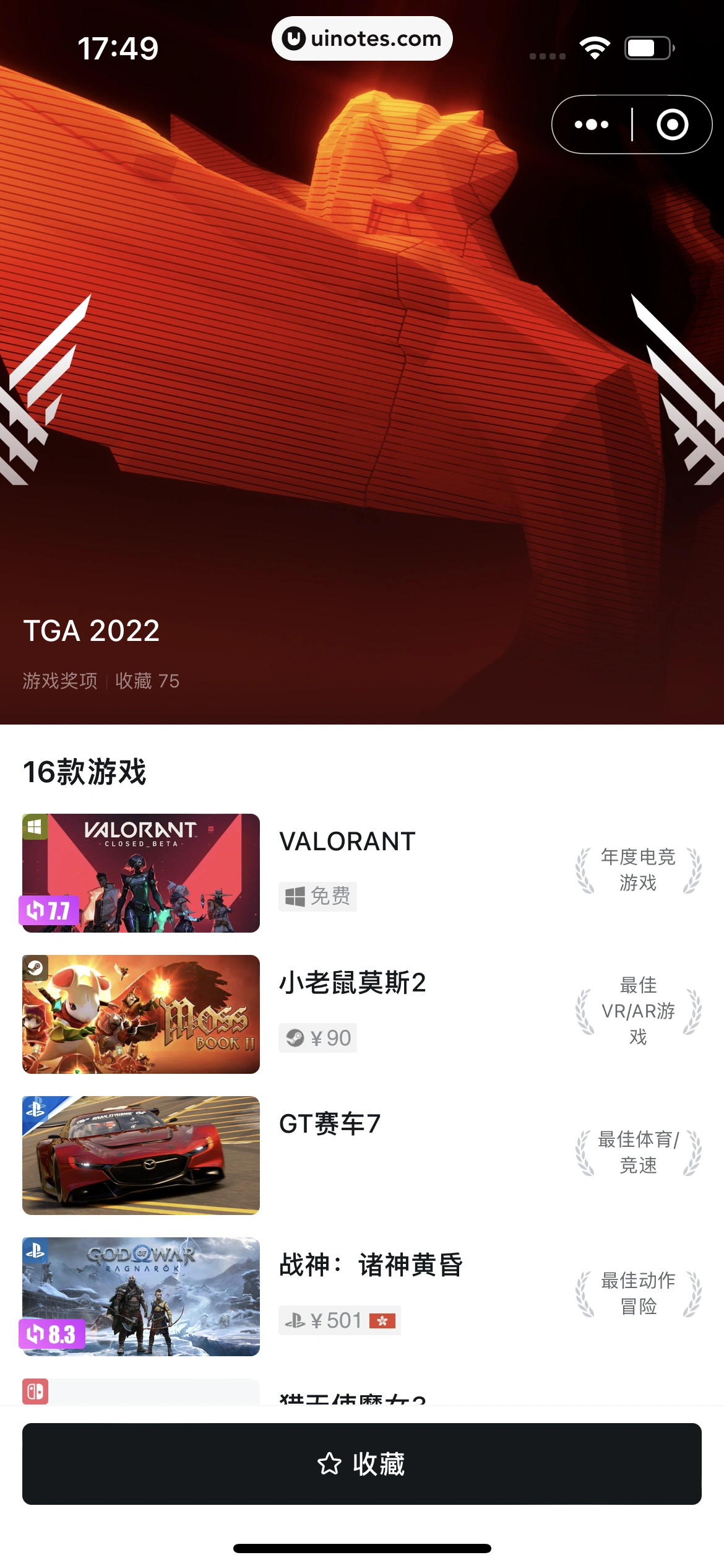 小黑盒 App 截图 218 - UI Notes