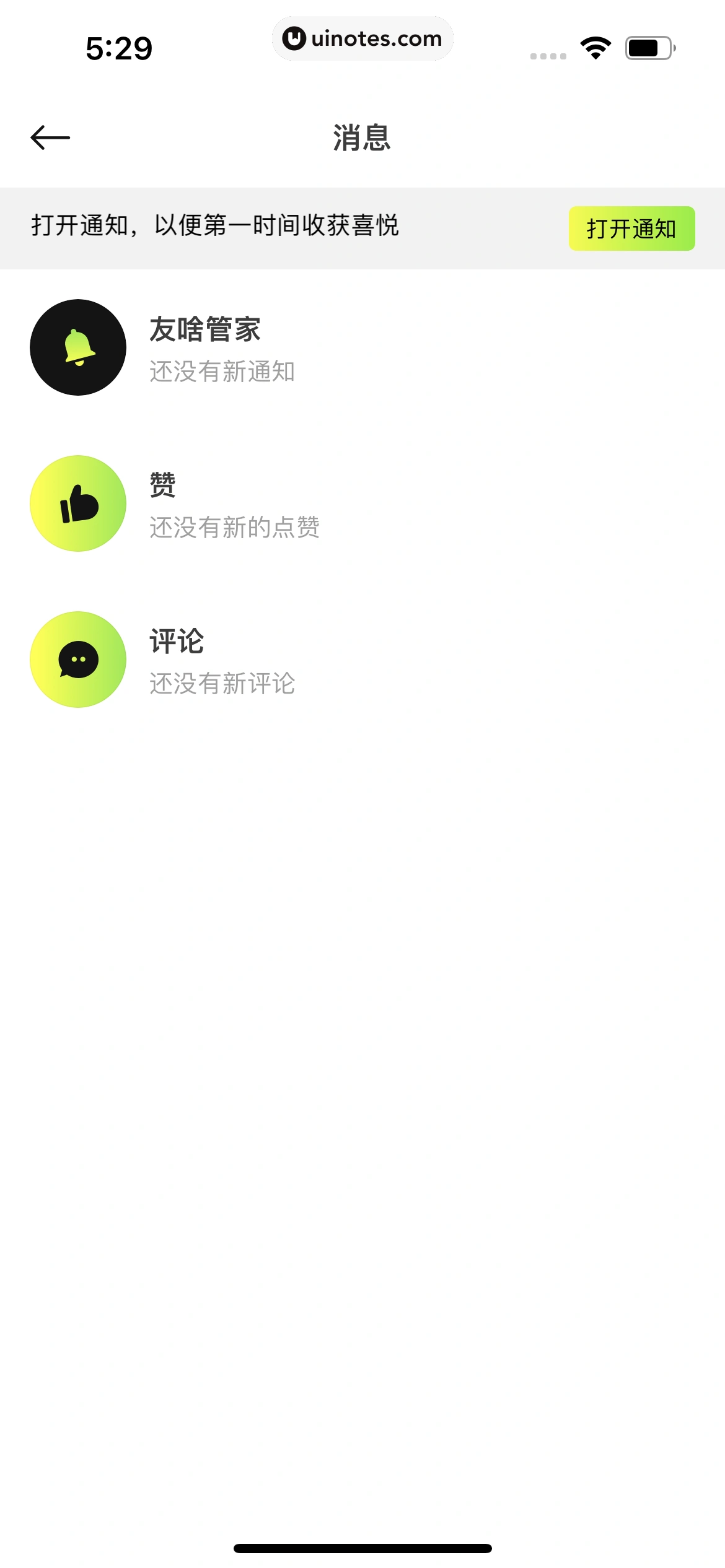友啥 App 截图 042 - UI Notes