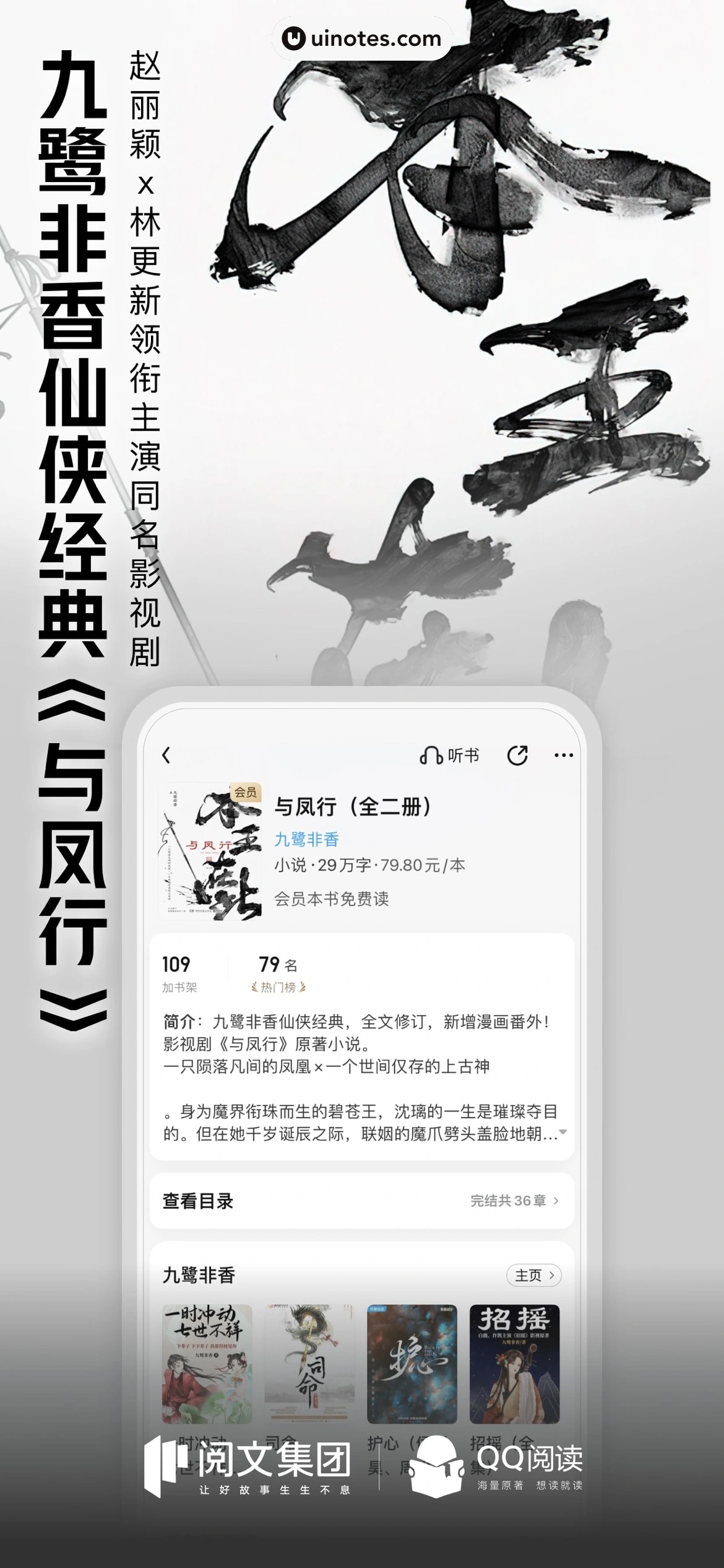 QQ阅读 App 截图 003 - UI Notes