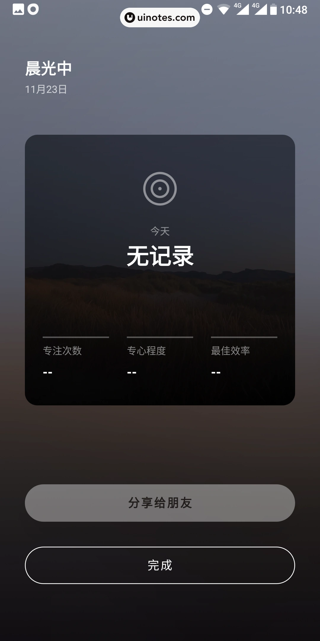 潮汐 App 截图 022 - UI Notes