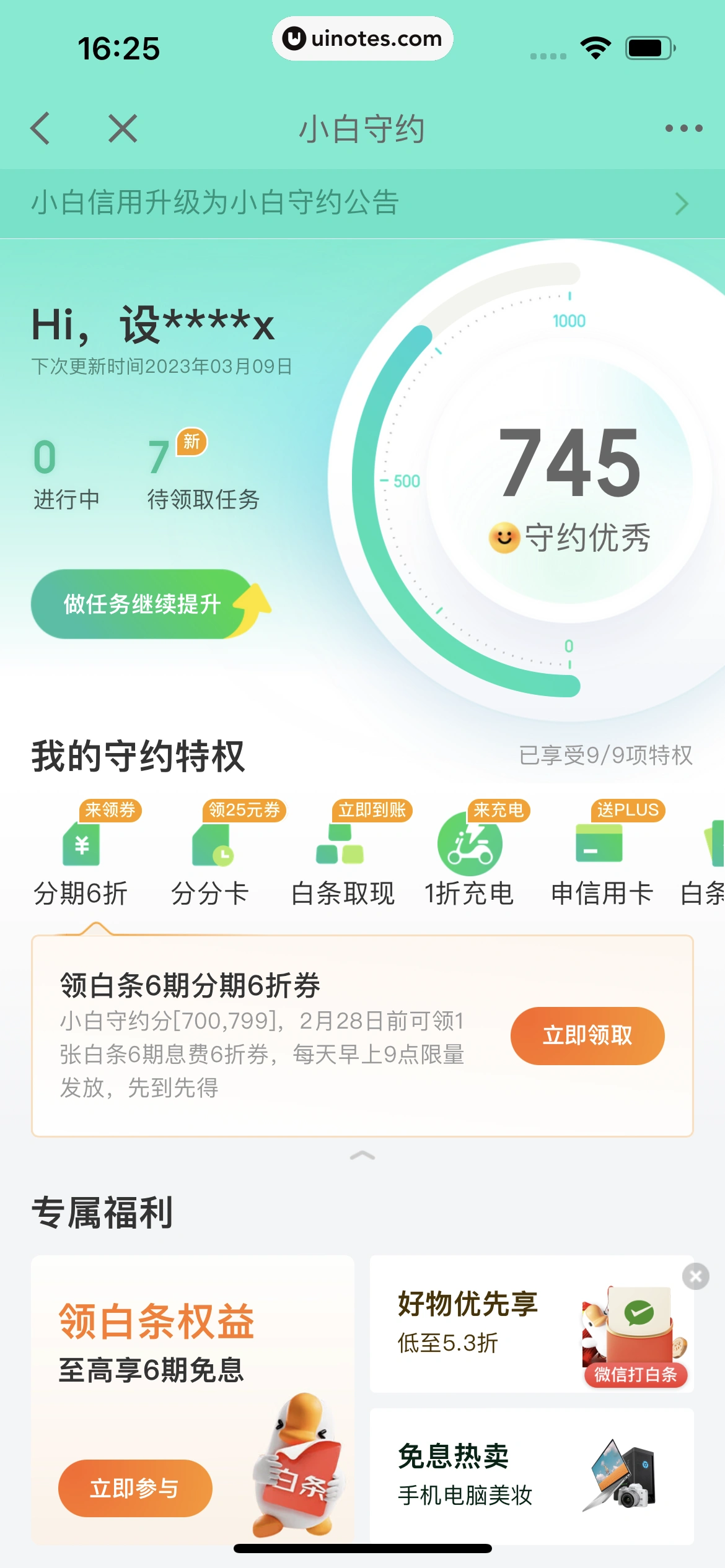 京东金融 App 截图 533 - UI Notes