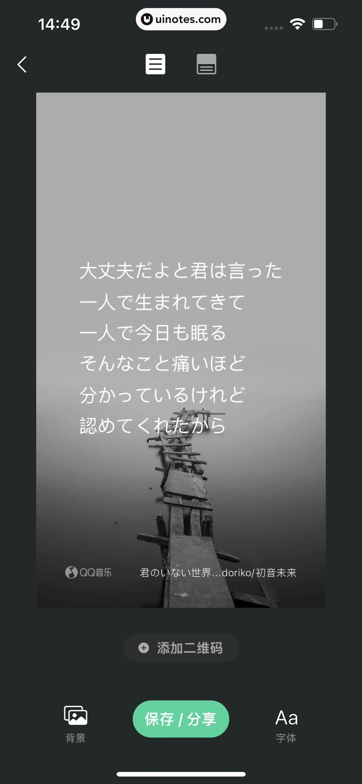 QQ音乐 App 截图 185 - UI Notes