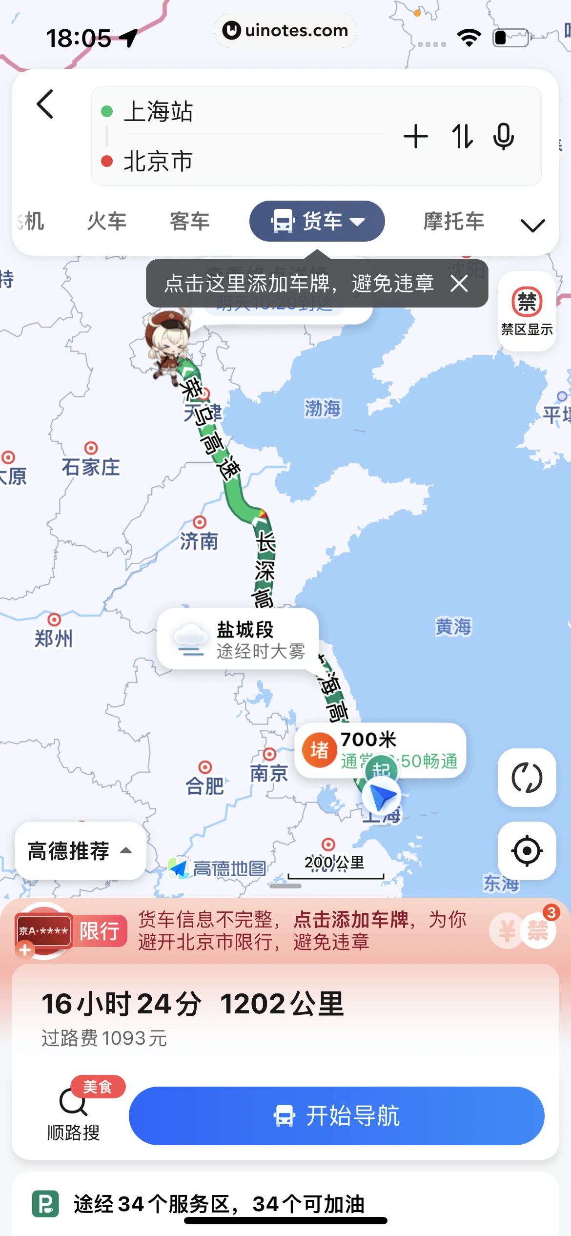 高德地图 App 截图 0400 - UI Notes