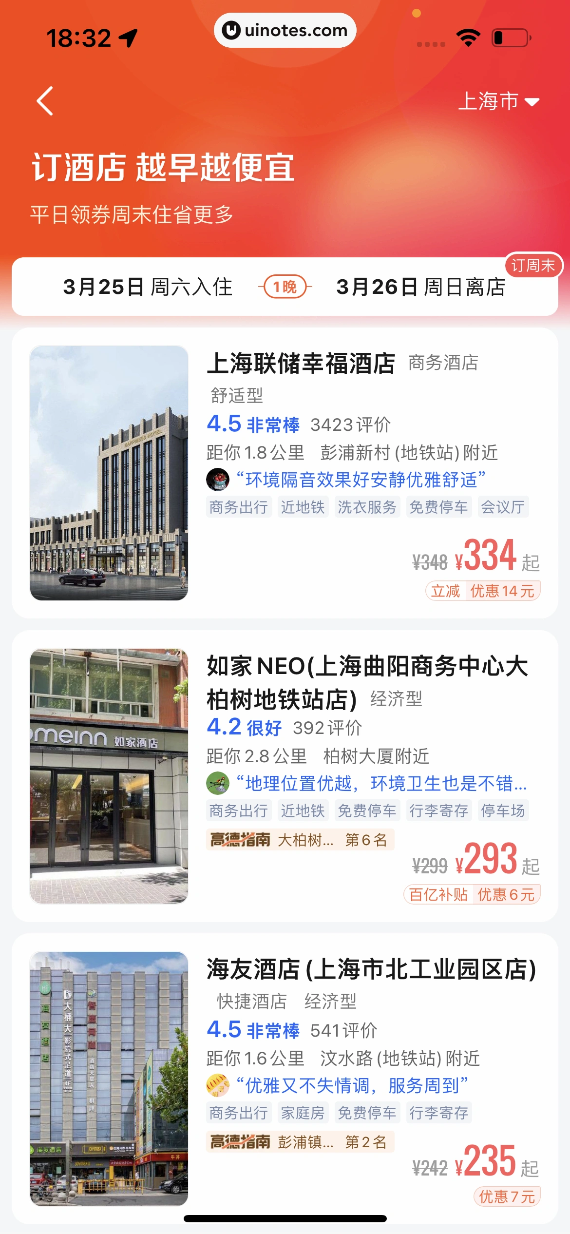高德地图 App 截图 0564 - UI Notes