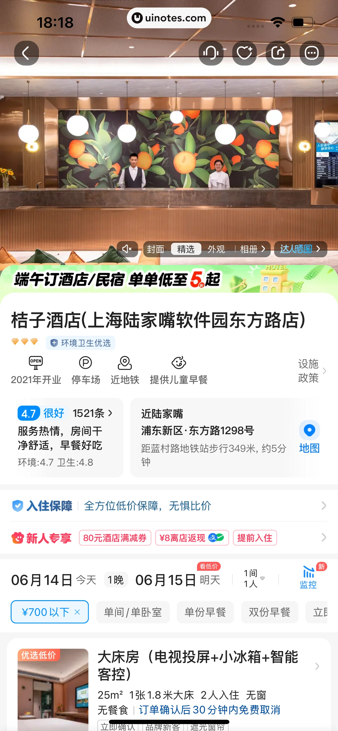 智行火车票 App 截图 265 - UI Notes